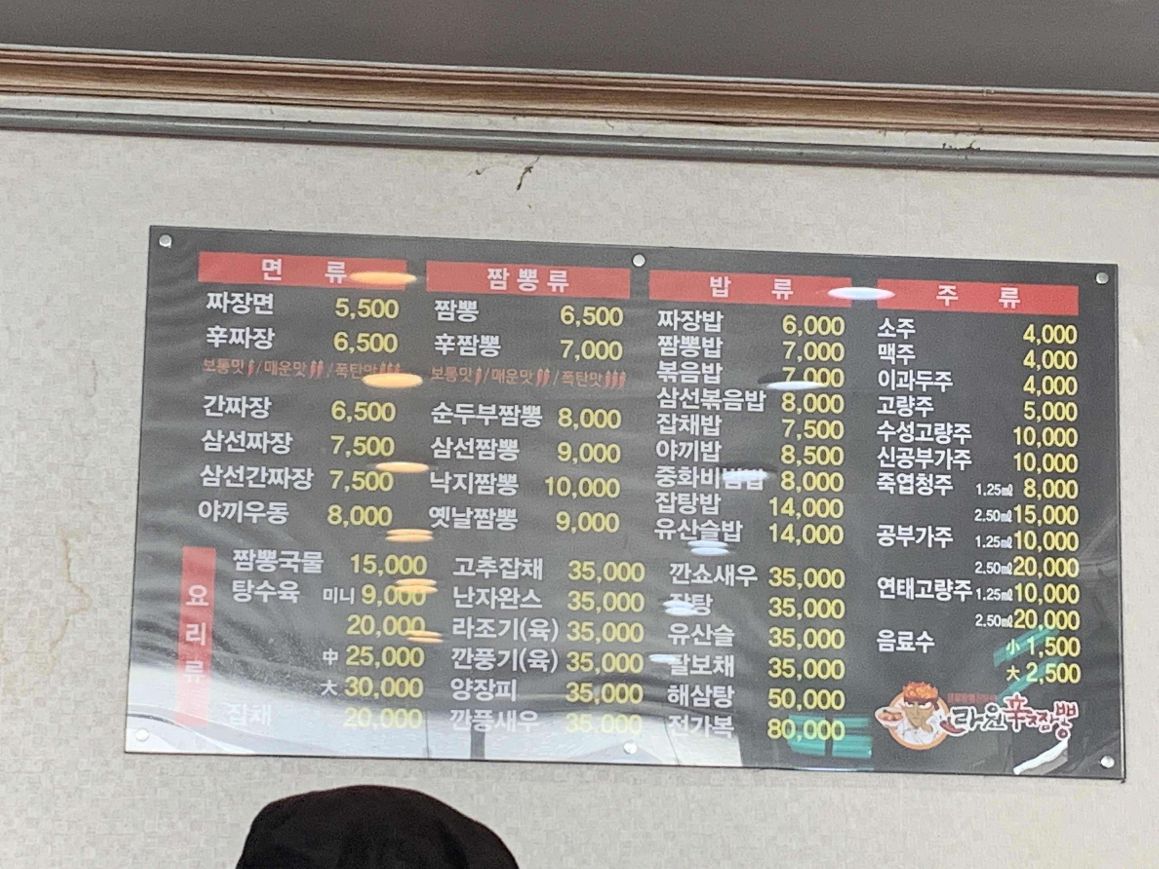 라원신짬뽕 이천점