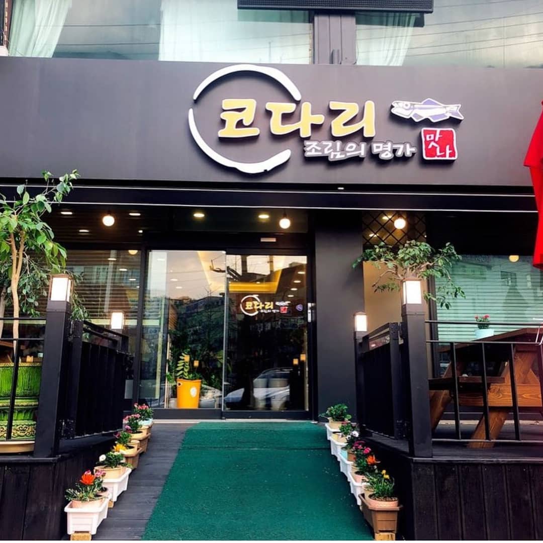 코다리조림의 명가 형곡점