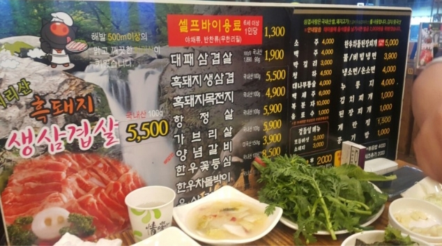 삼겹사랑인동점