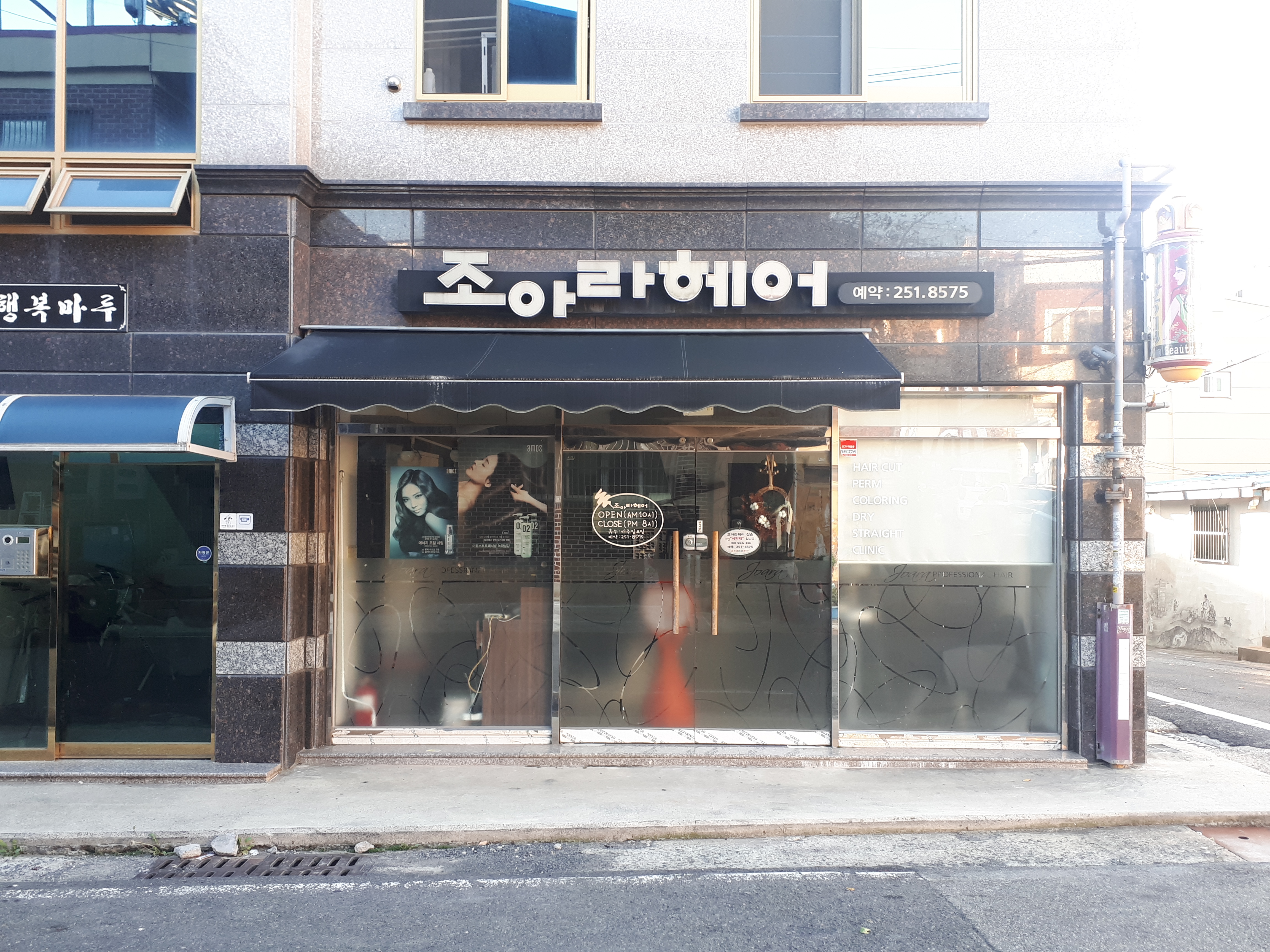 조아라헤어