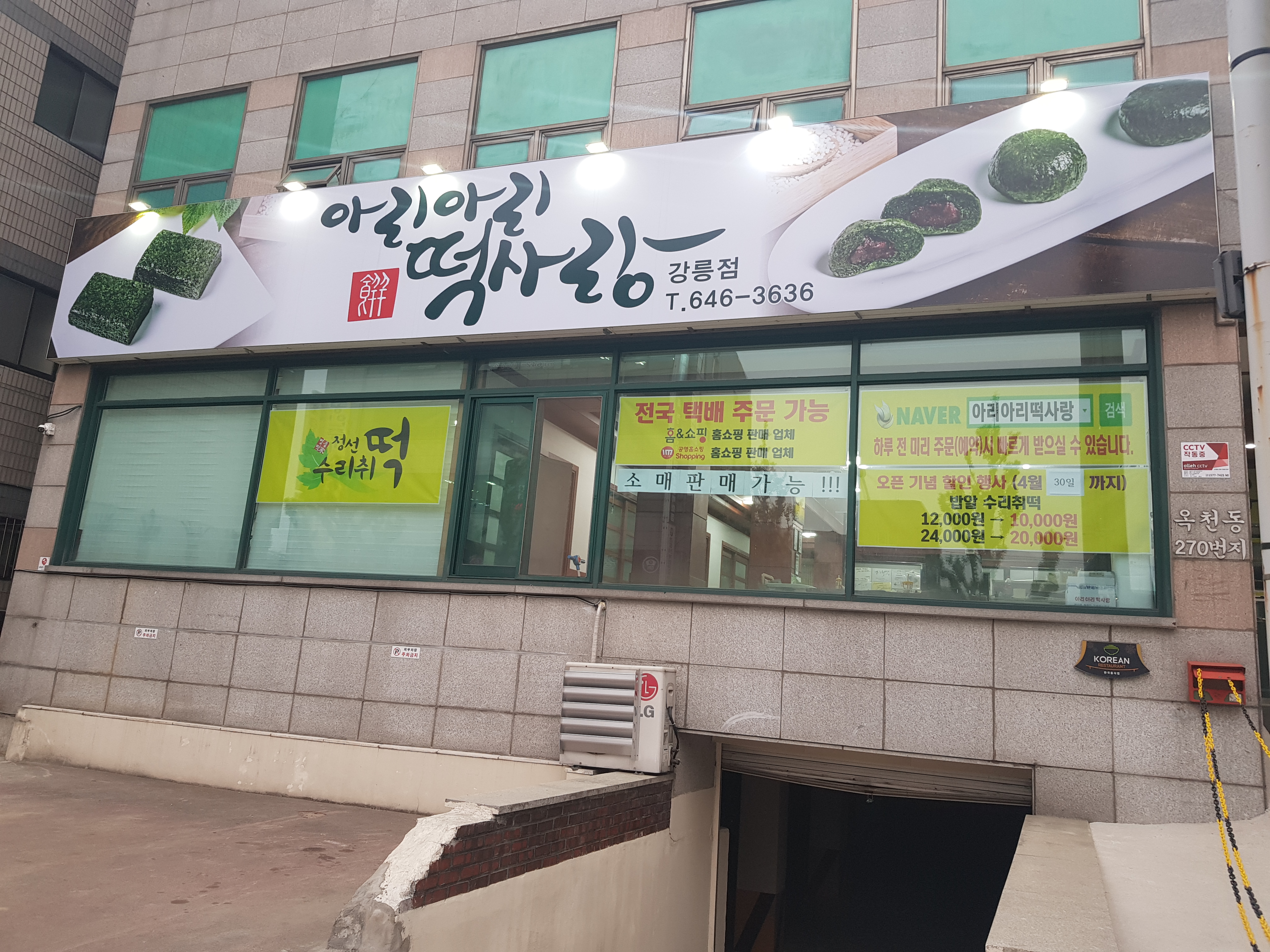 아리아리떡사랑