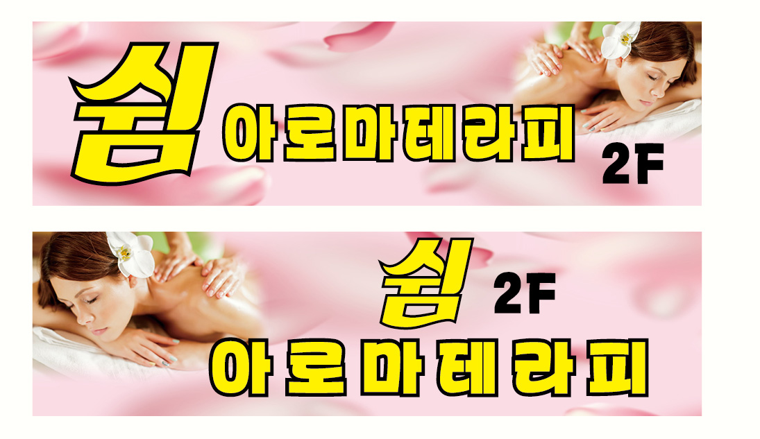쉼아로마테라피 photo 2