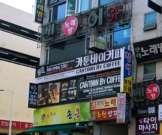 카툰바이커피