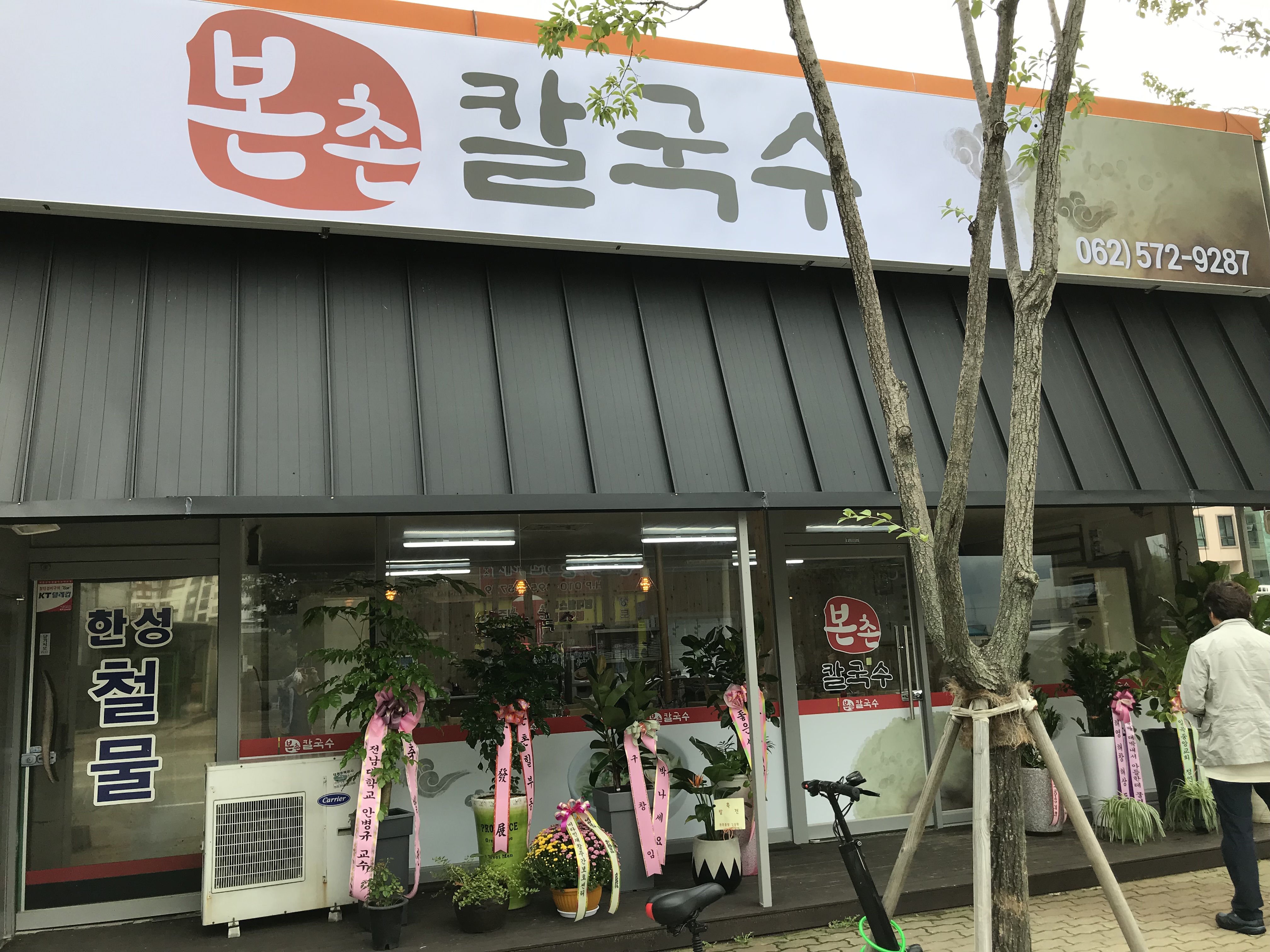 본촌칼국수