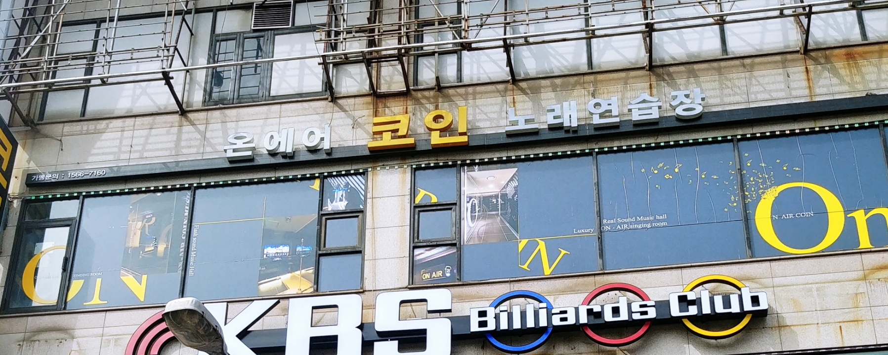 온에어코인노래방