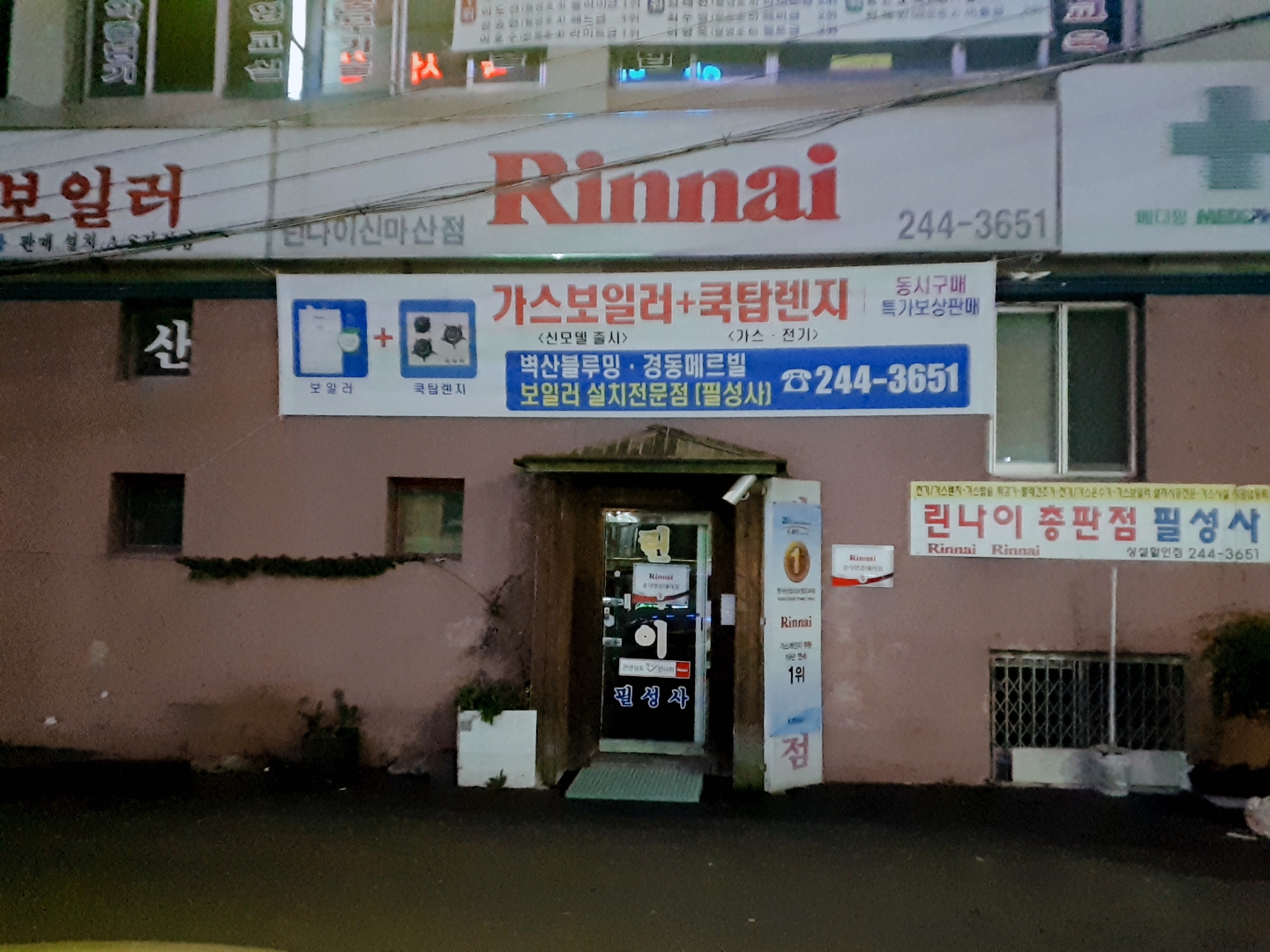 린나이 마산대리점