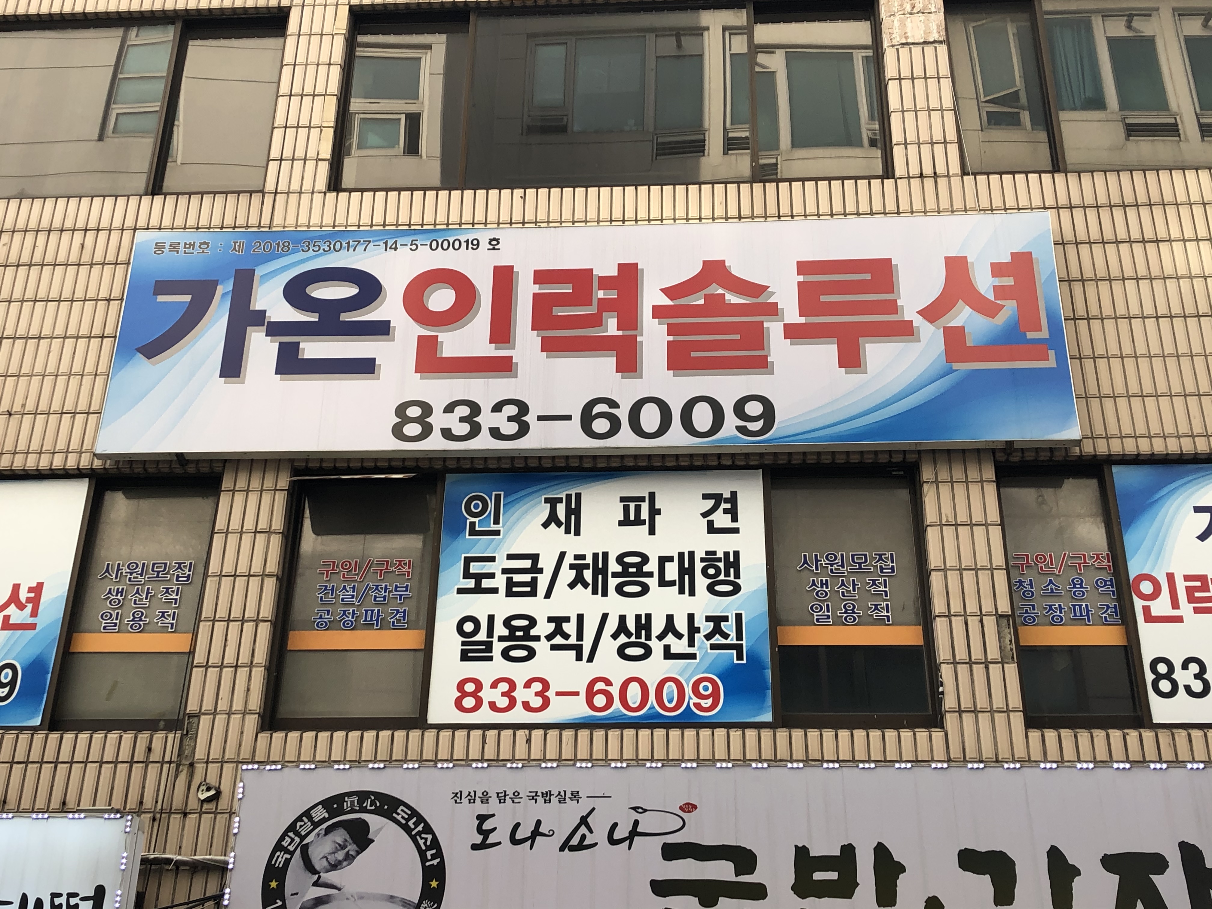 가온인력솔루션