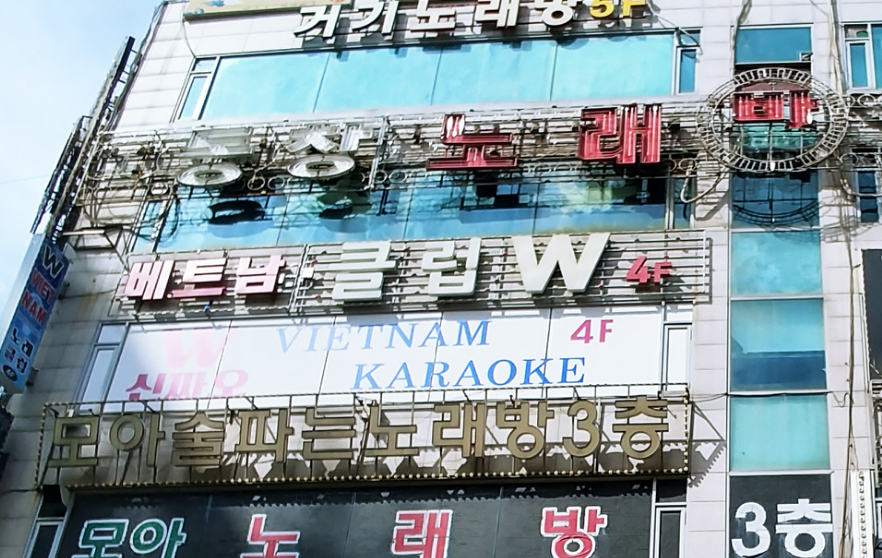 더블유베트남노래클럽
