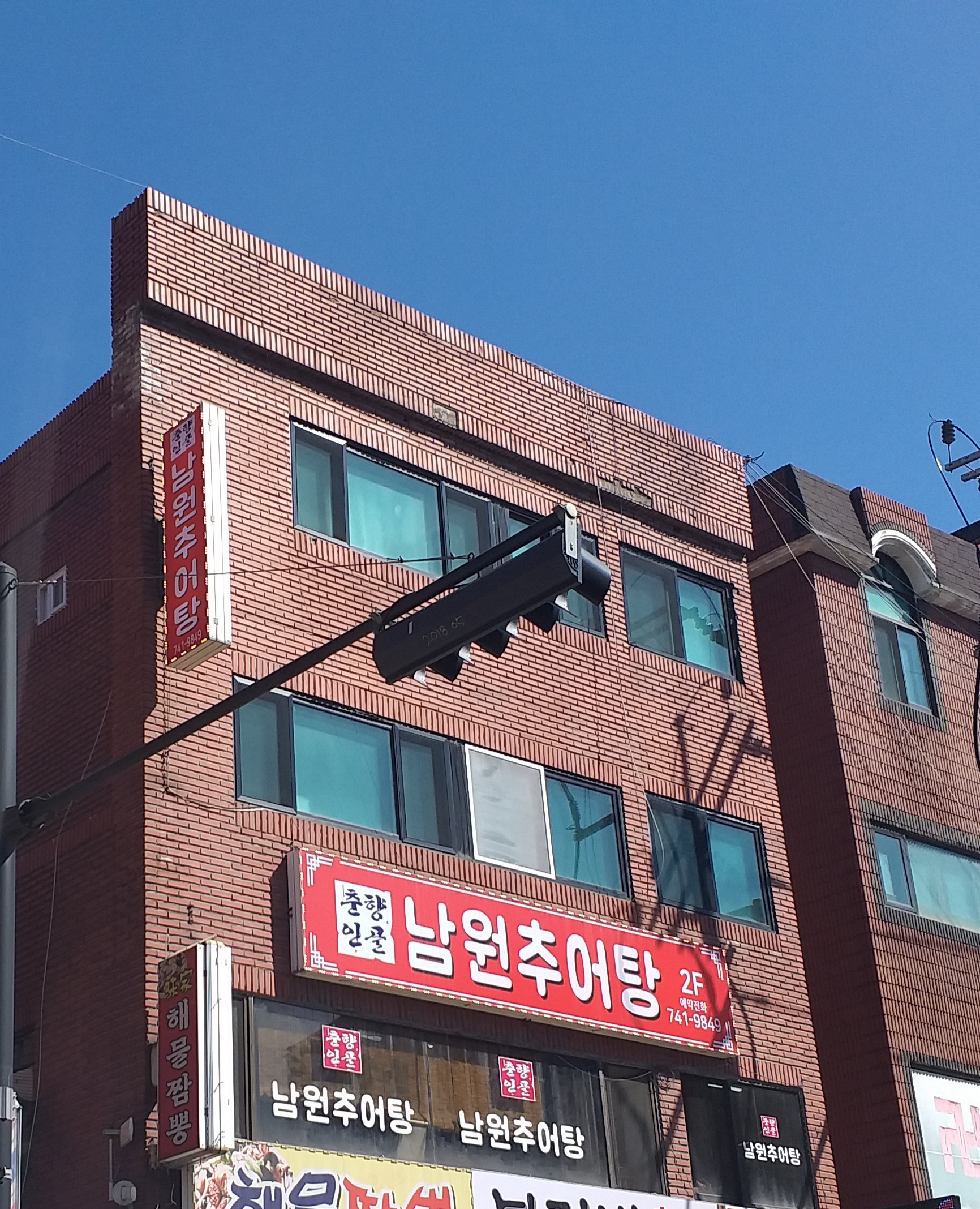 춘향골남원추어탕