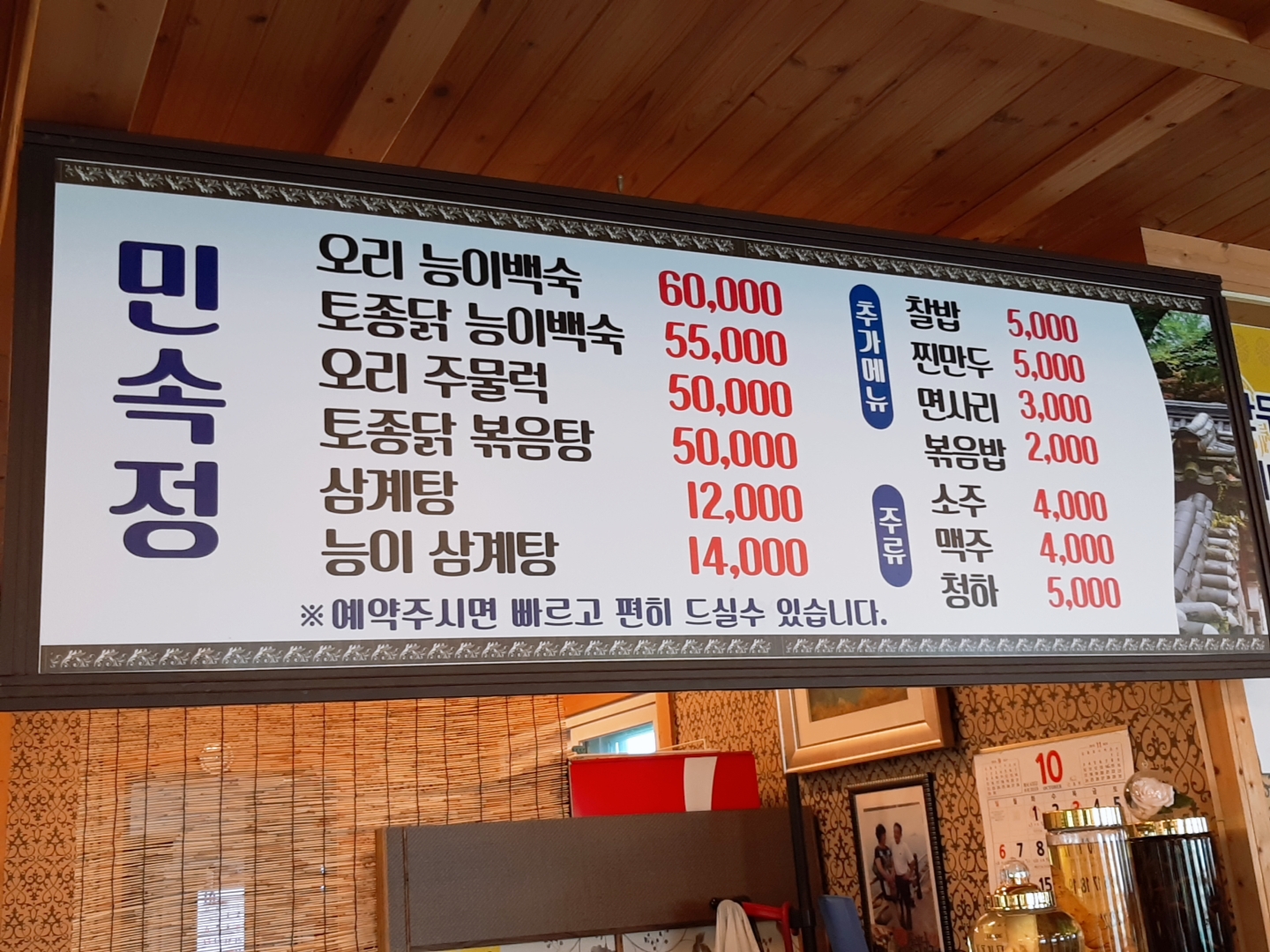 민속정