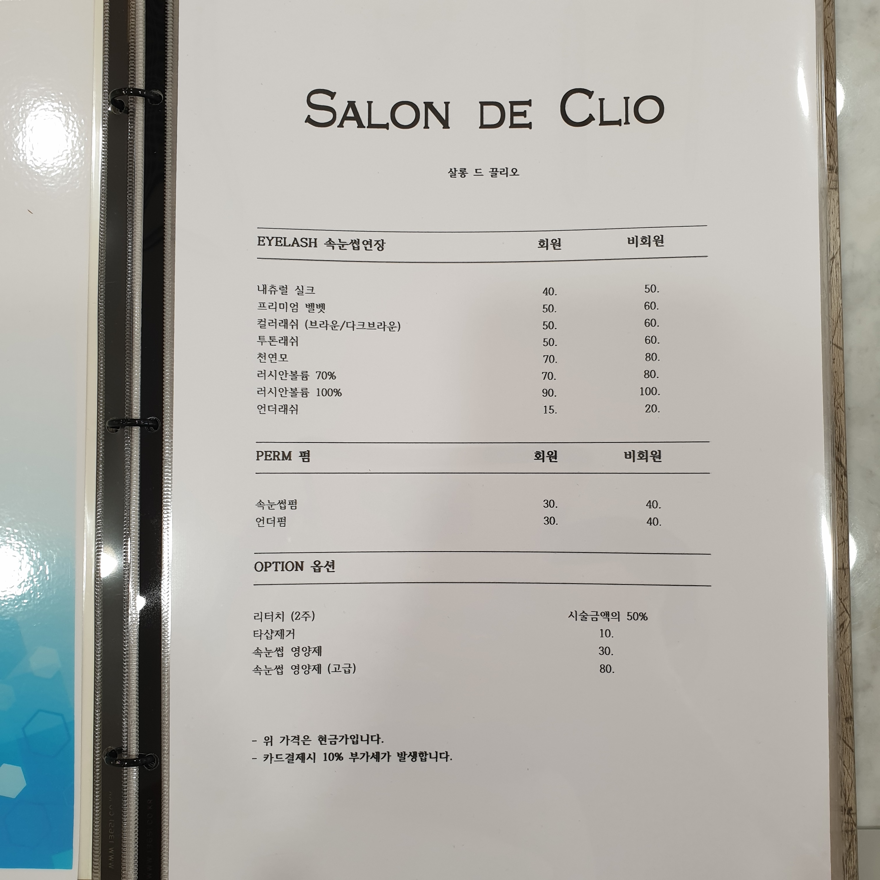 살롱드끌리오
