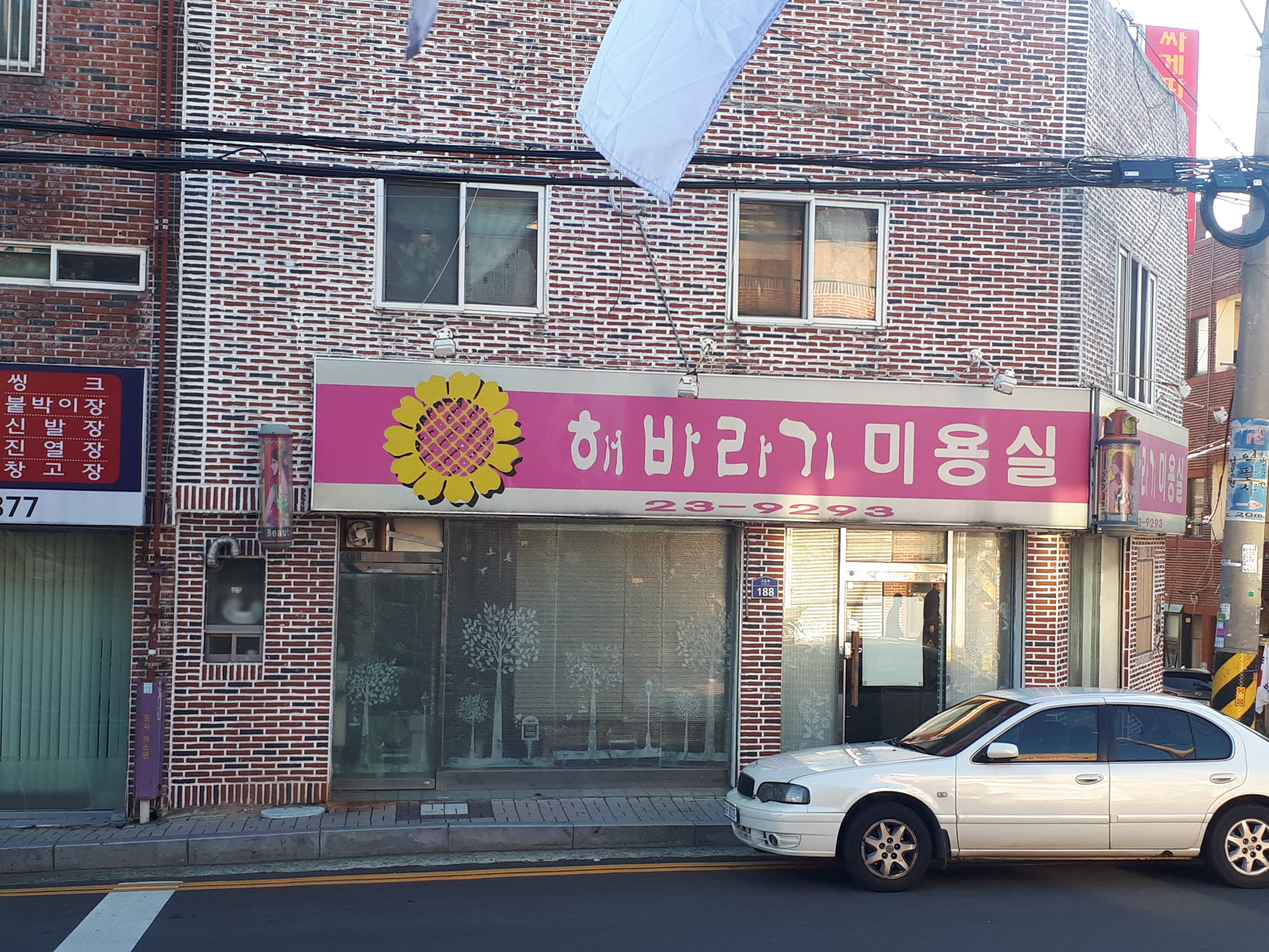 해바라기미용실