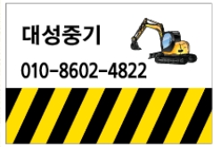 대성중기