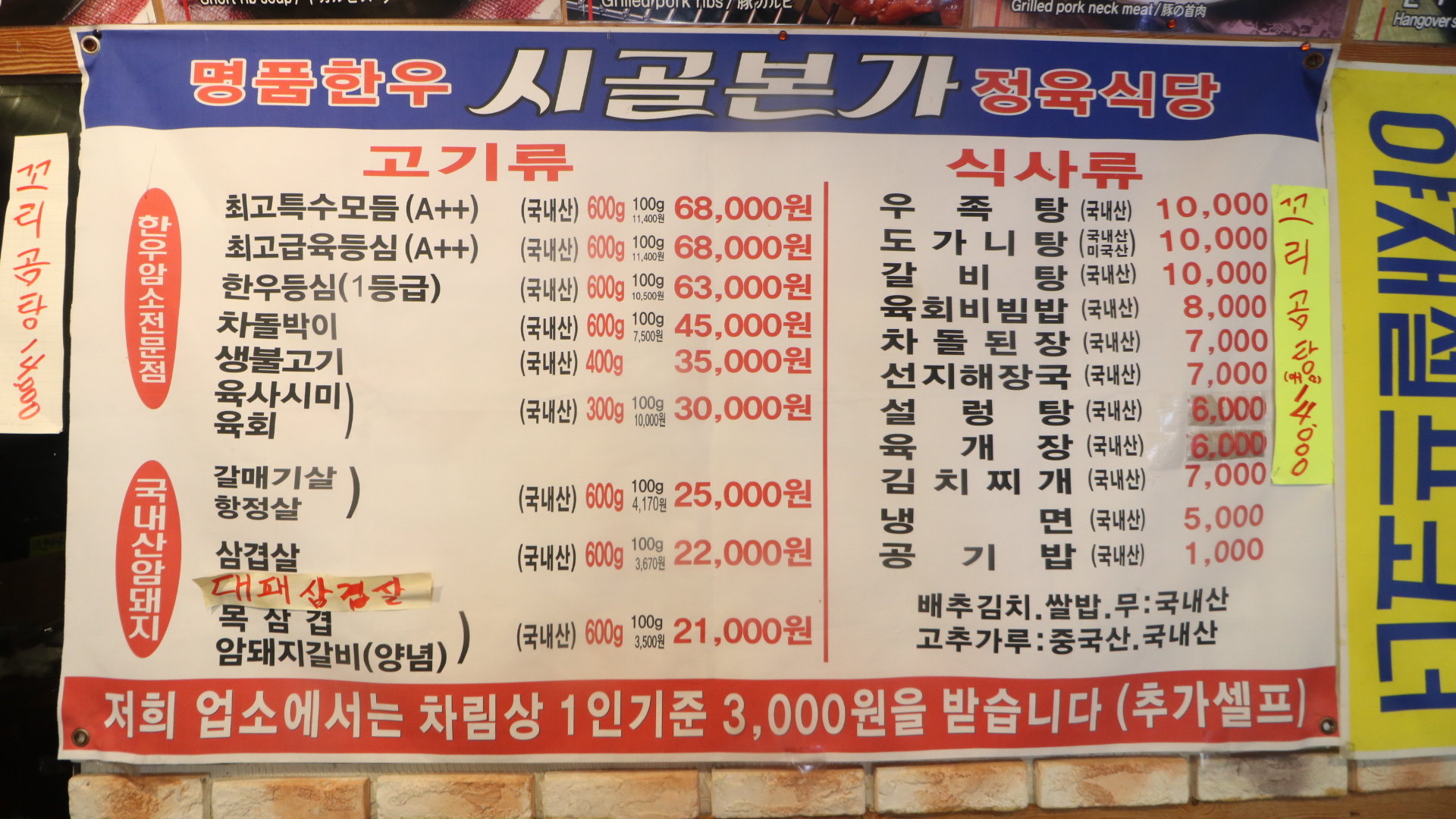 한우리정육식당