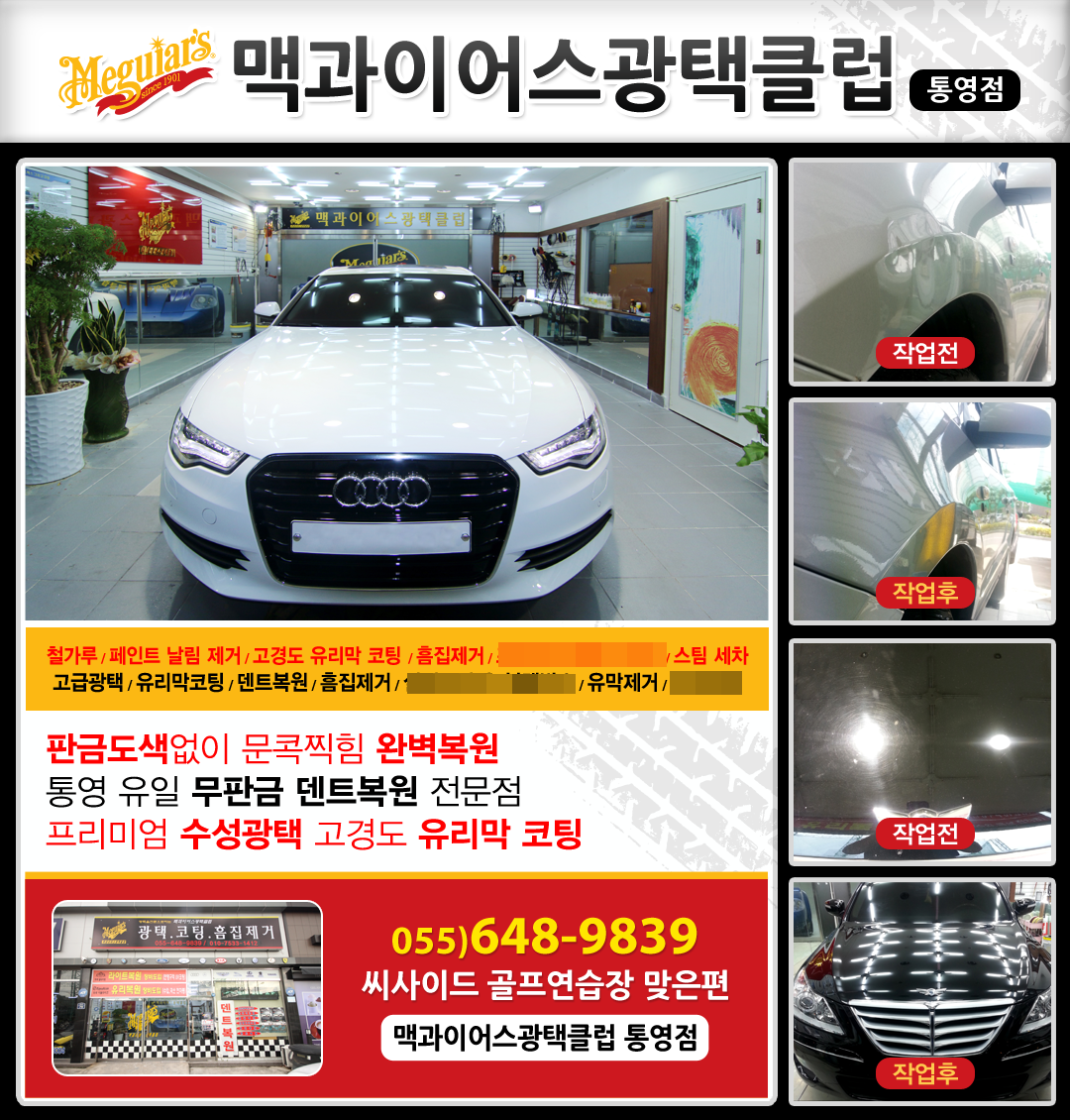 맥과이어스