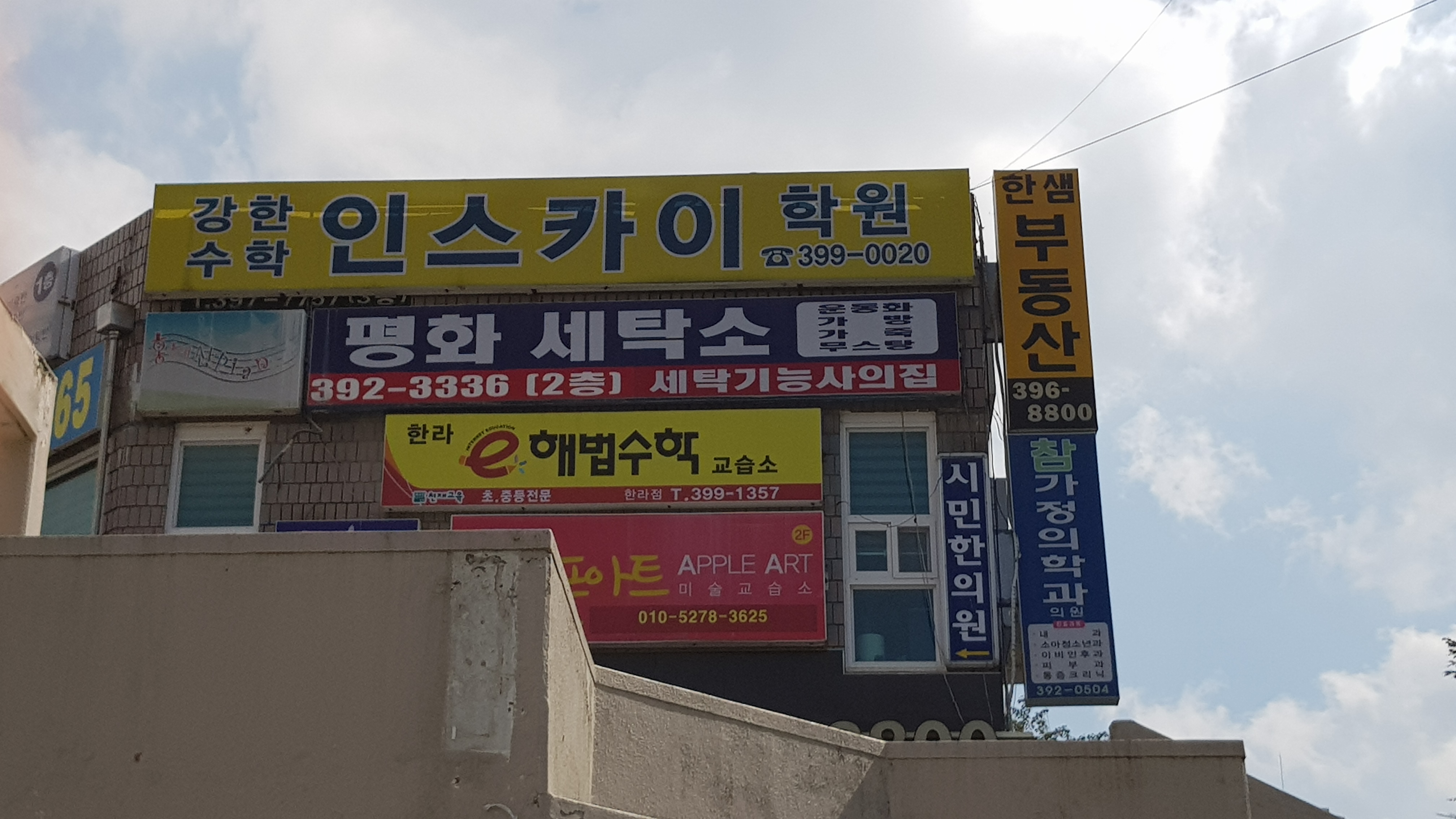 평화컴퓨터세탁