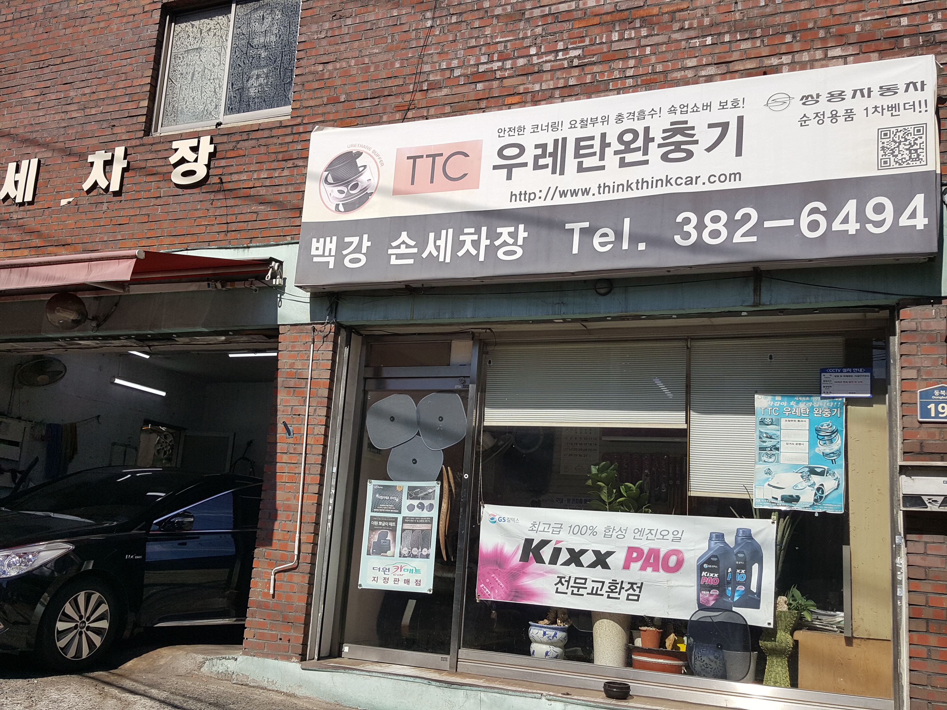 백강손세차장