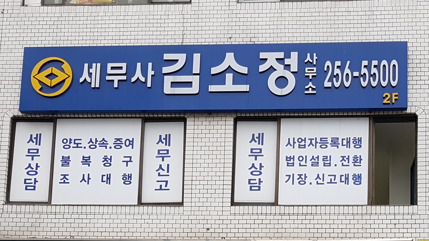 세무사김소정사무소 대표 이미지