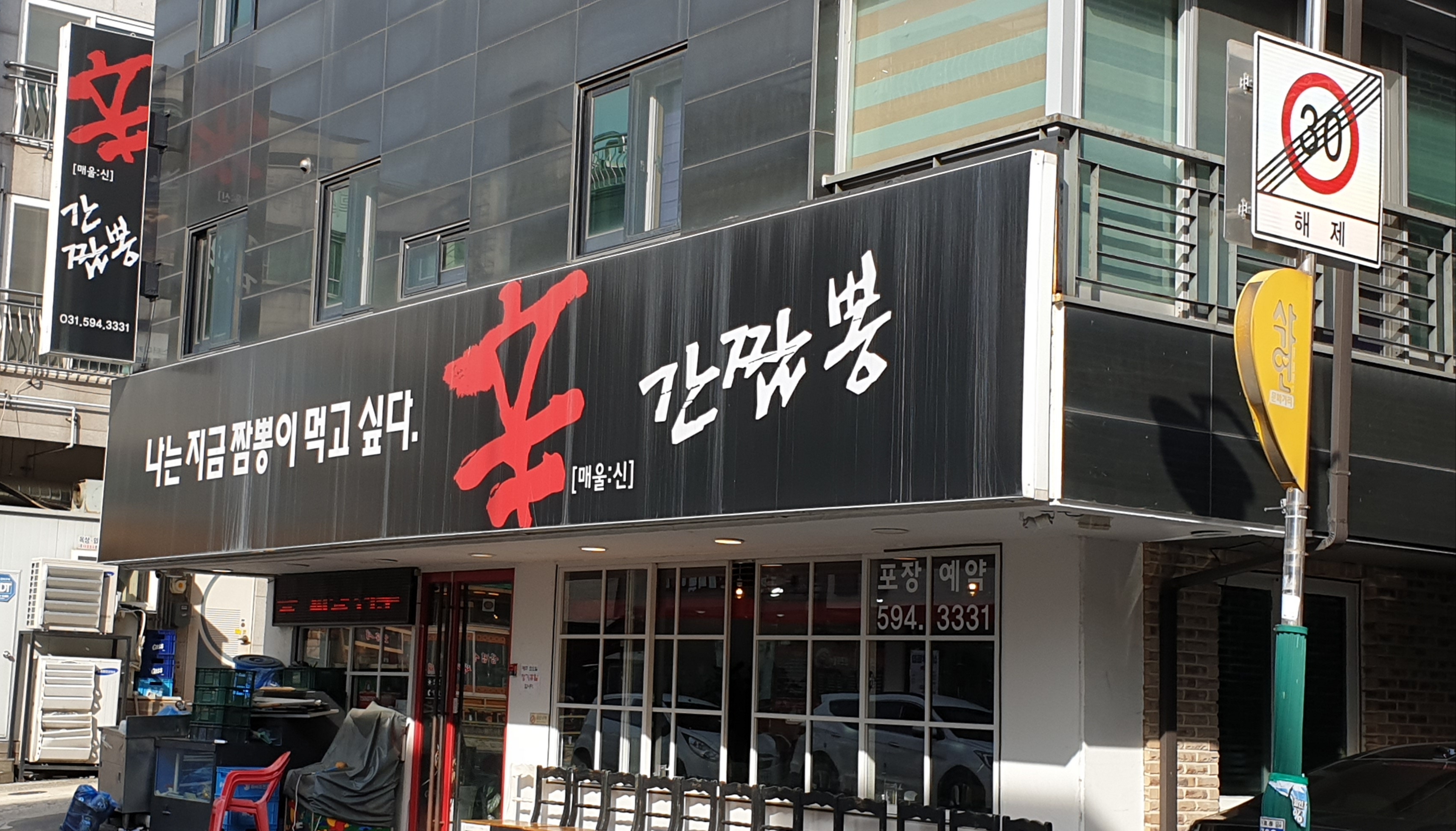 신간짬뽕