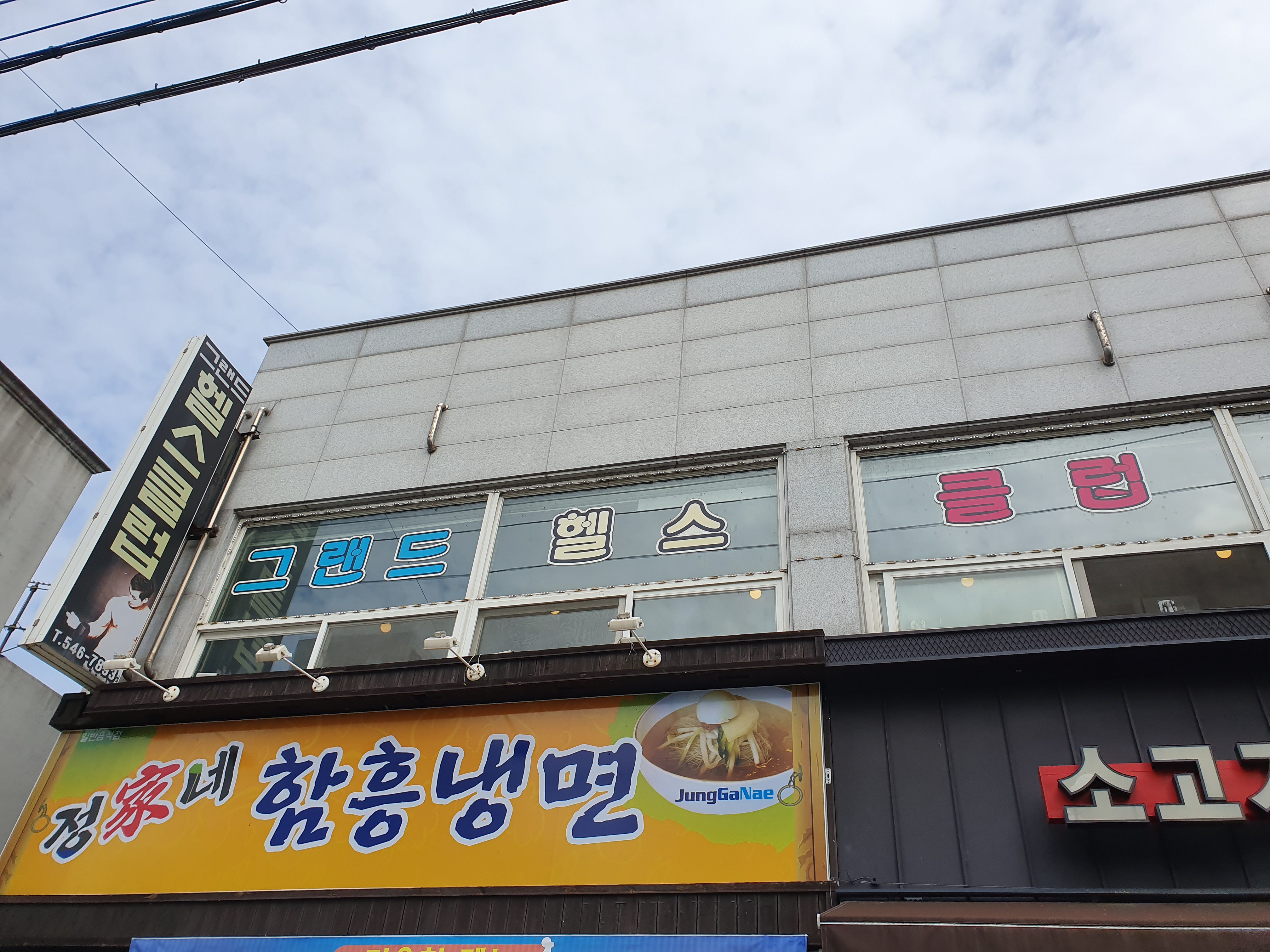 그랜드헬스클럽 대표 이미지