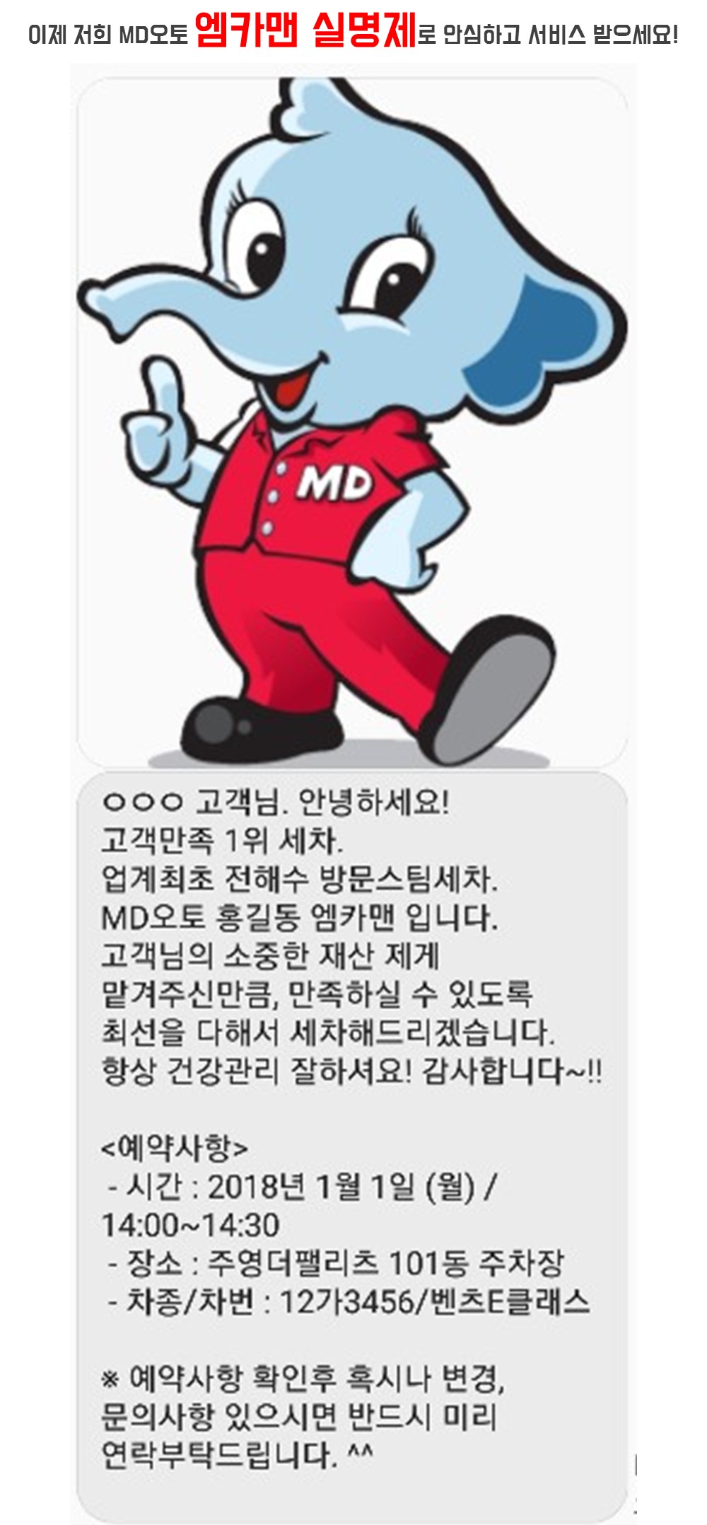MD오토 출장세차 울산산하점
