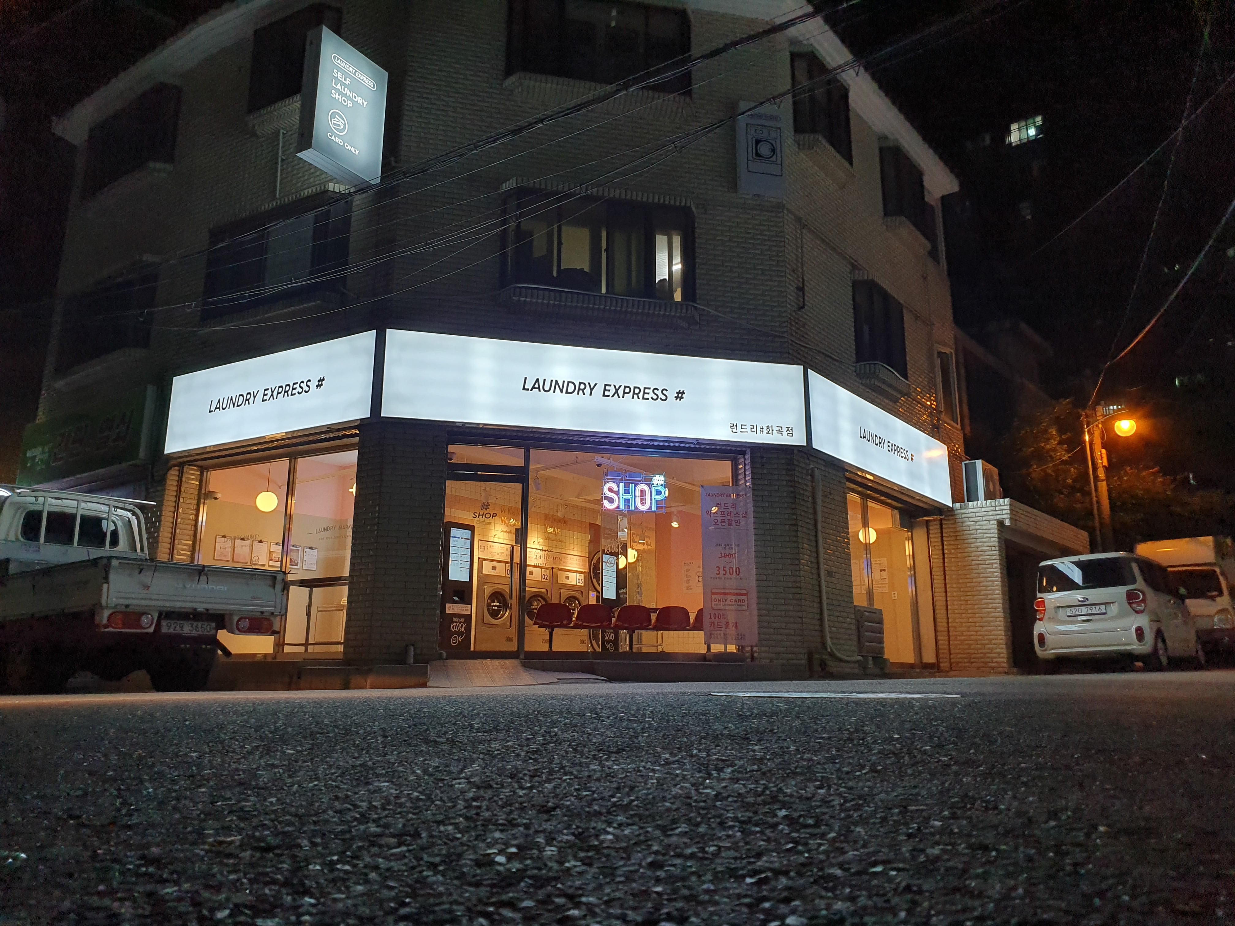 런드리익스프레스샵 화곡점