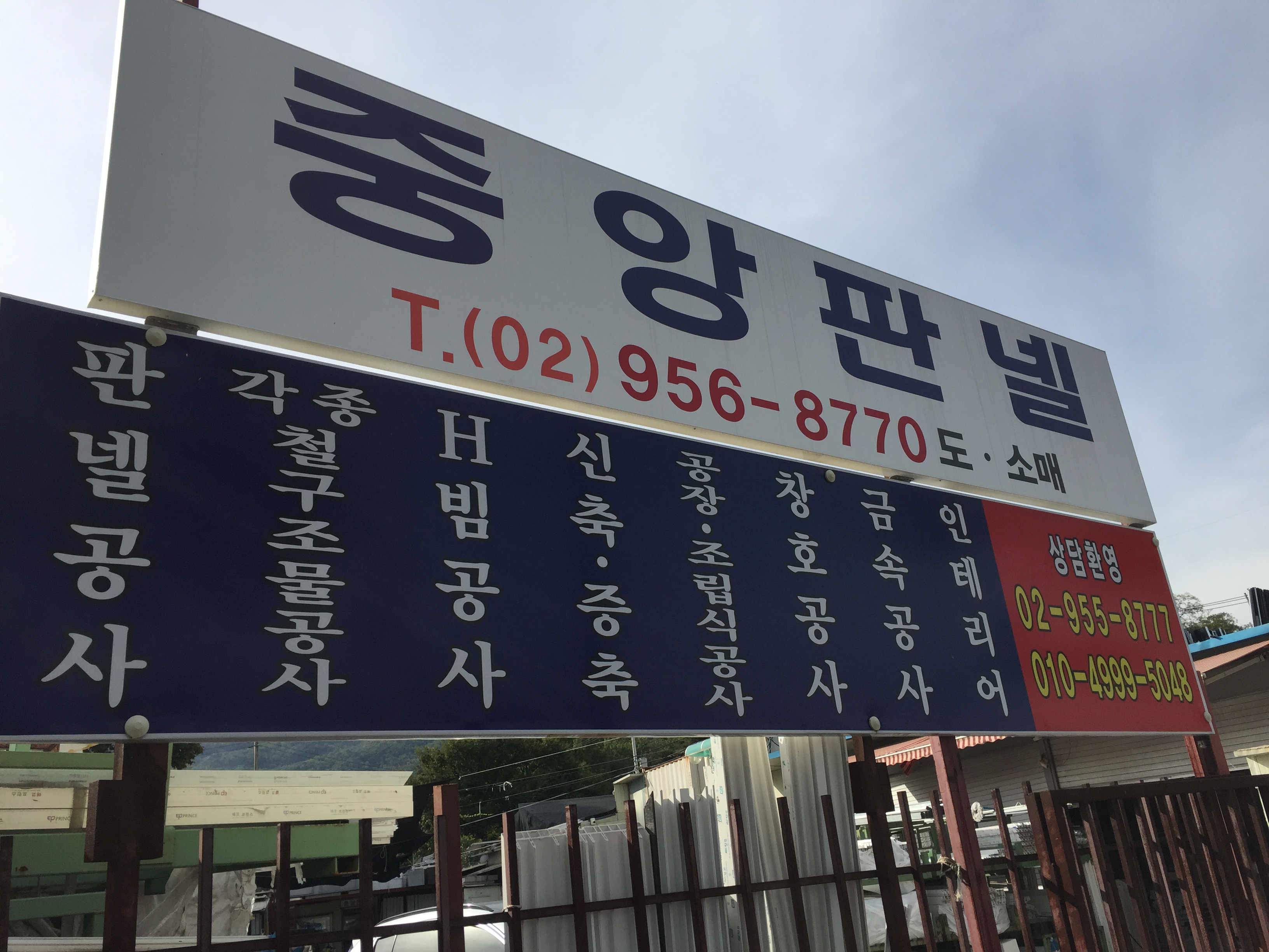 중앙판넬