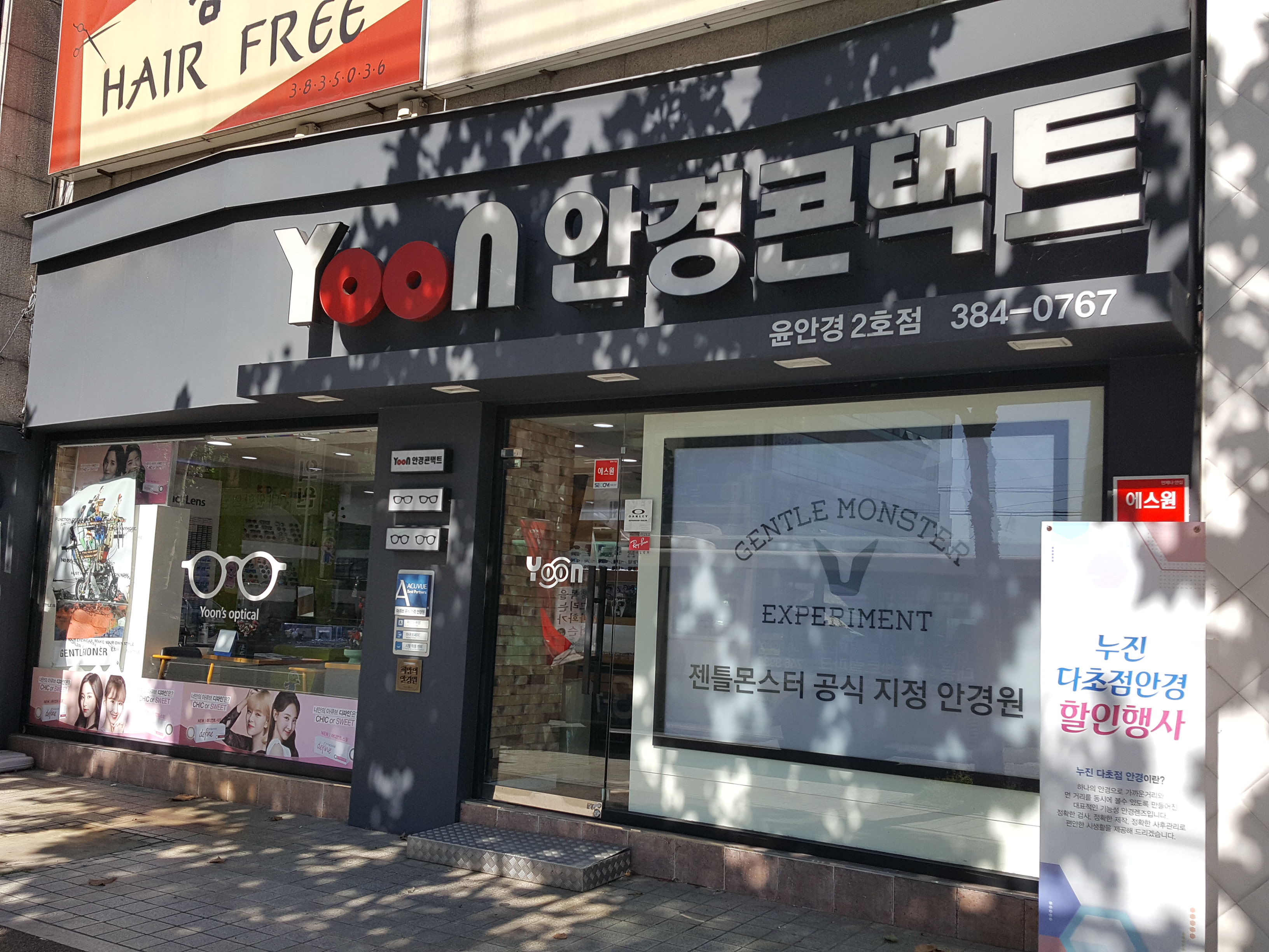 윤안경콘택트 2호점 대표 이미지