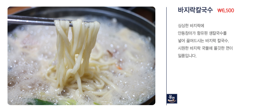원이해물몽땅칼국수