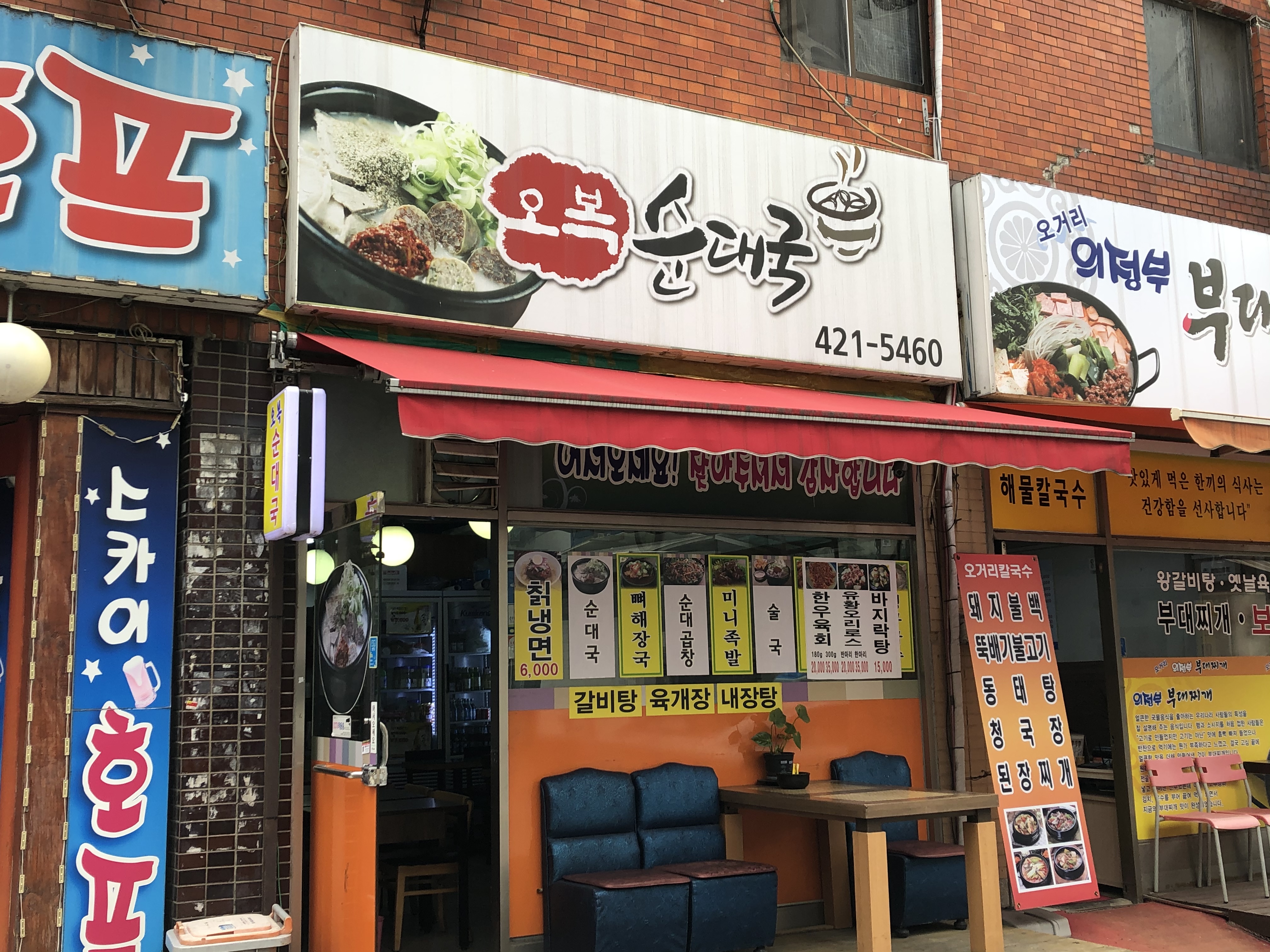 오복순대국