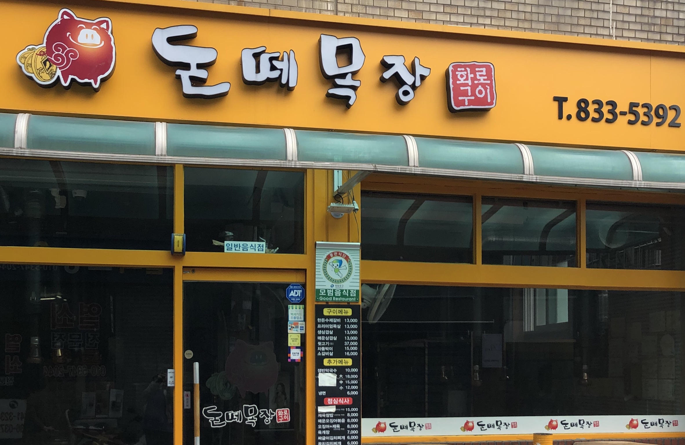 돈떼목장