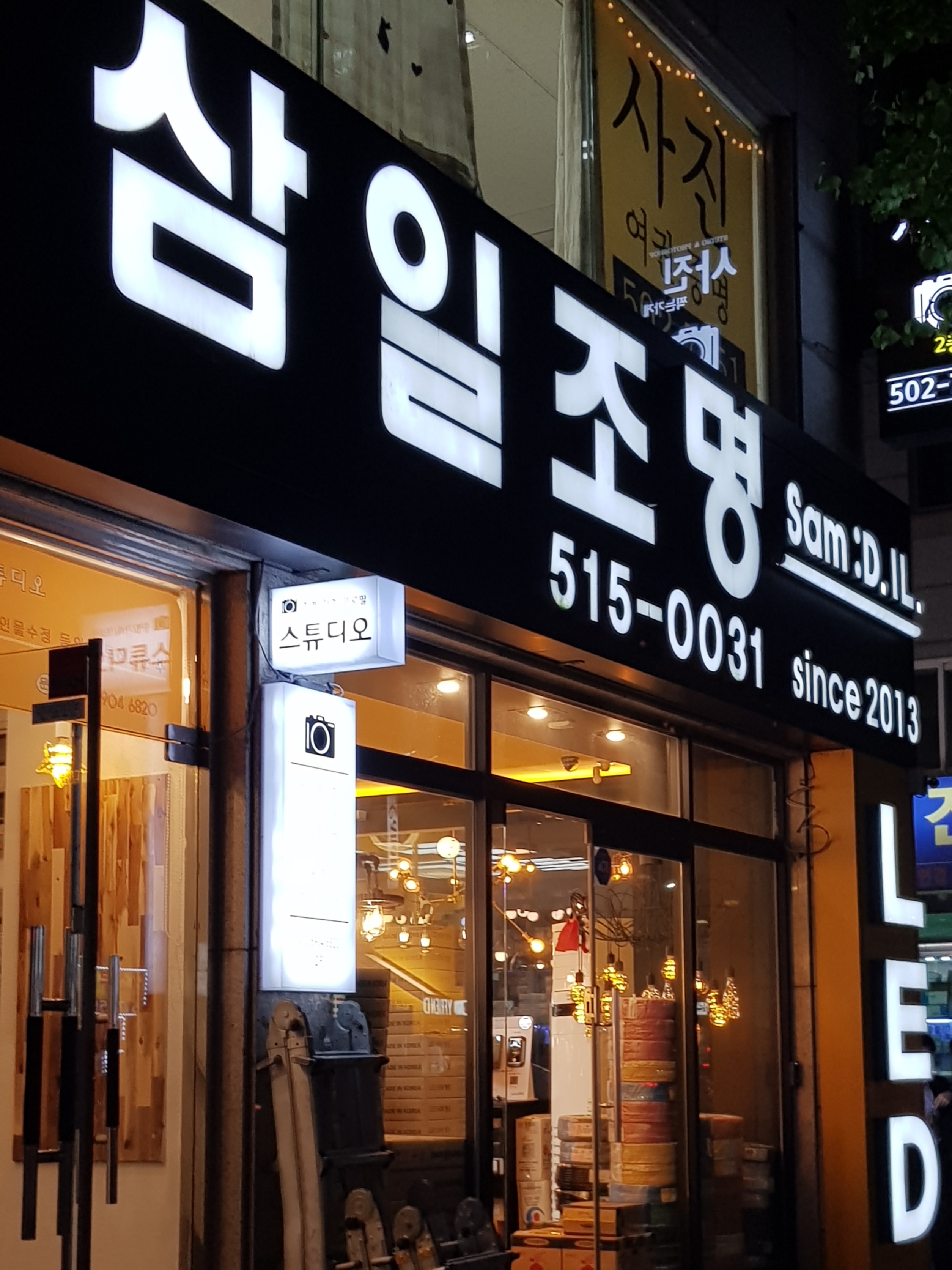 삼일조명