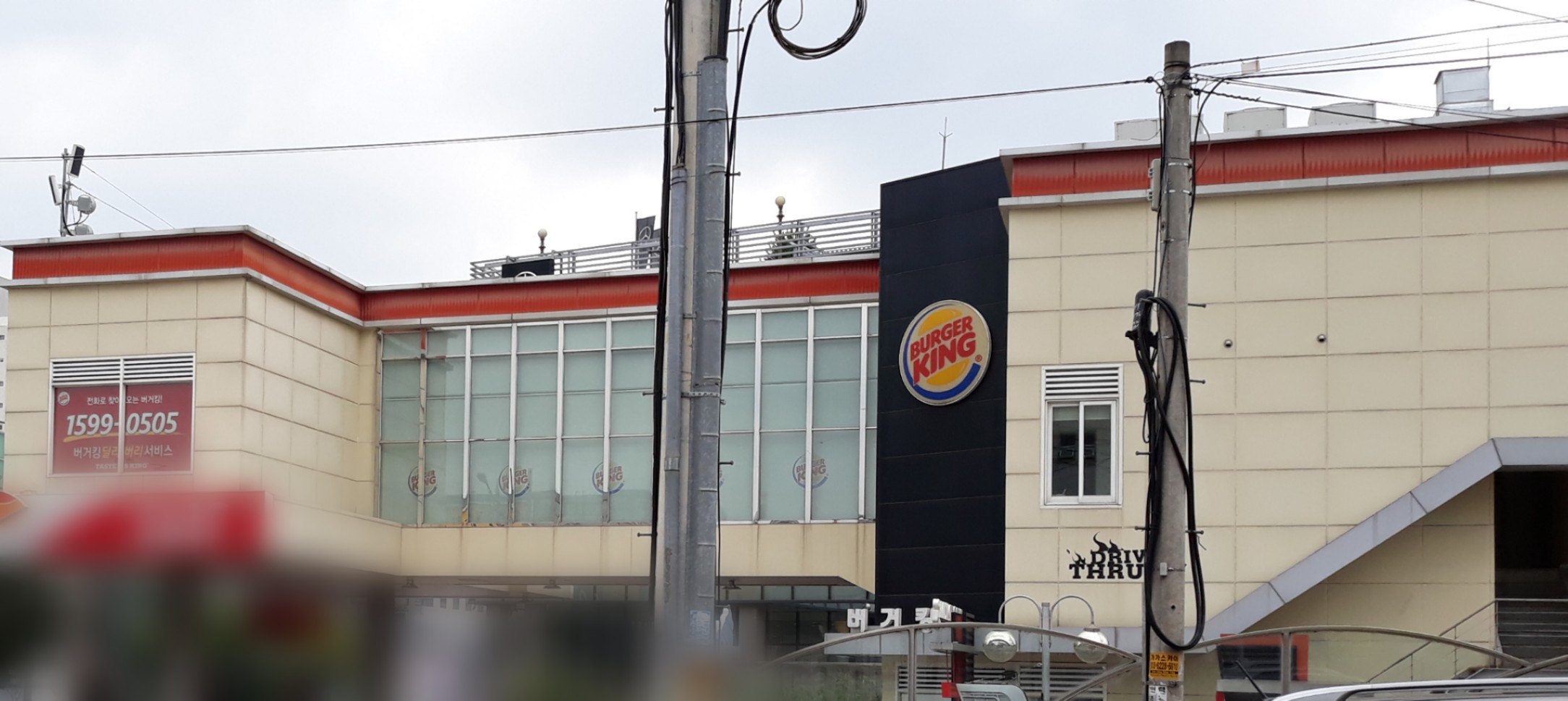 버거킹 죽전DT점