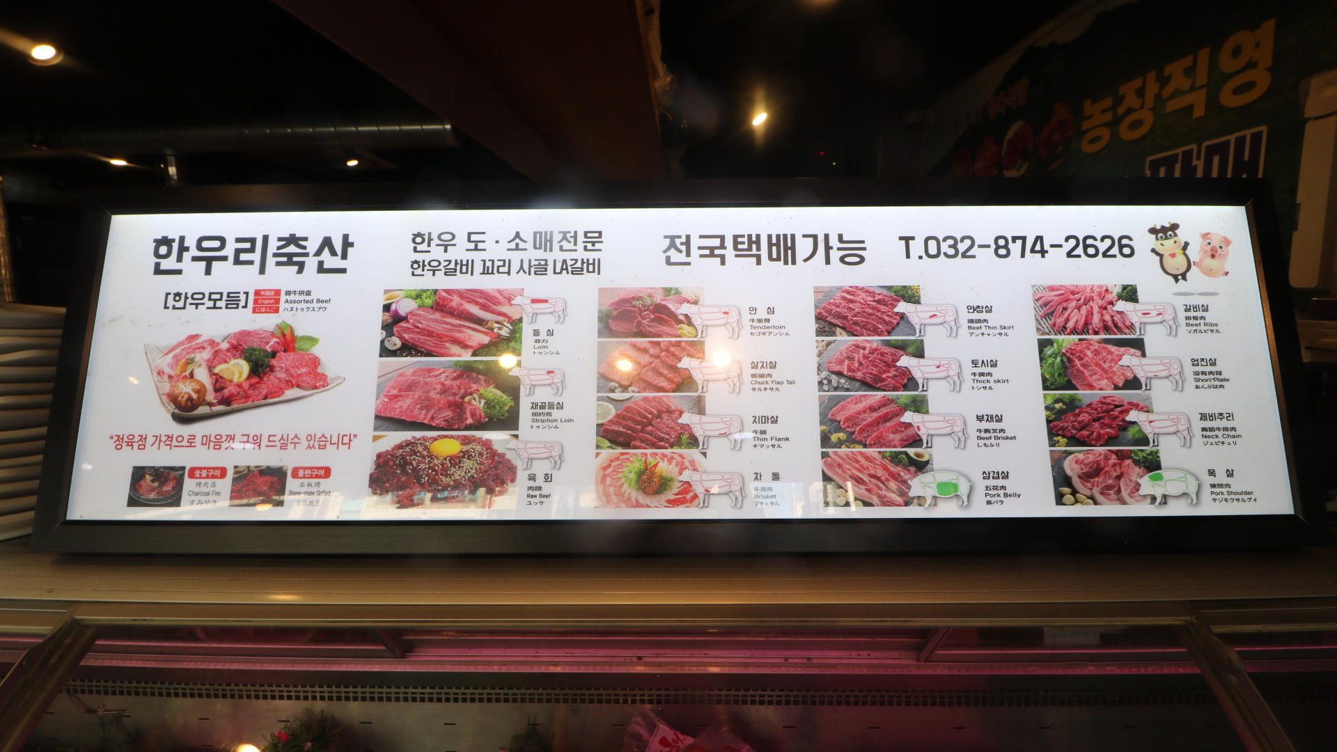 한우리정육식당
