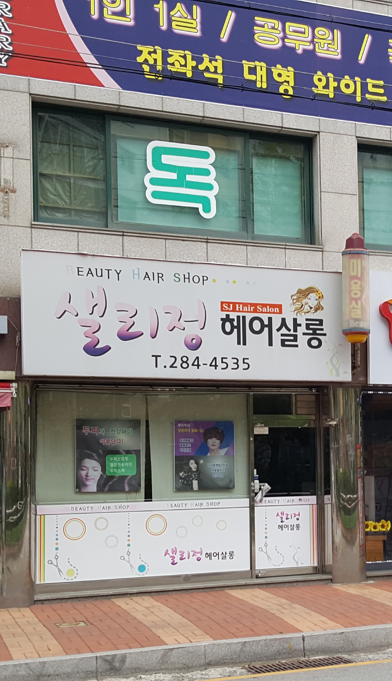 샐리정헤어살롱