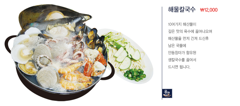 해물몽땅칼국수