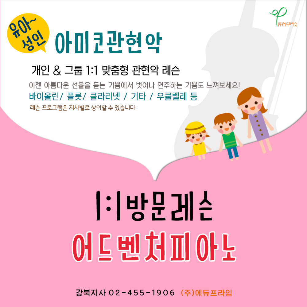 에듀프라임 강북지사