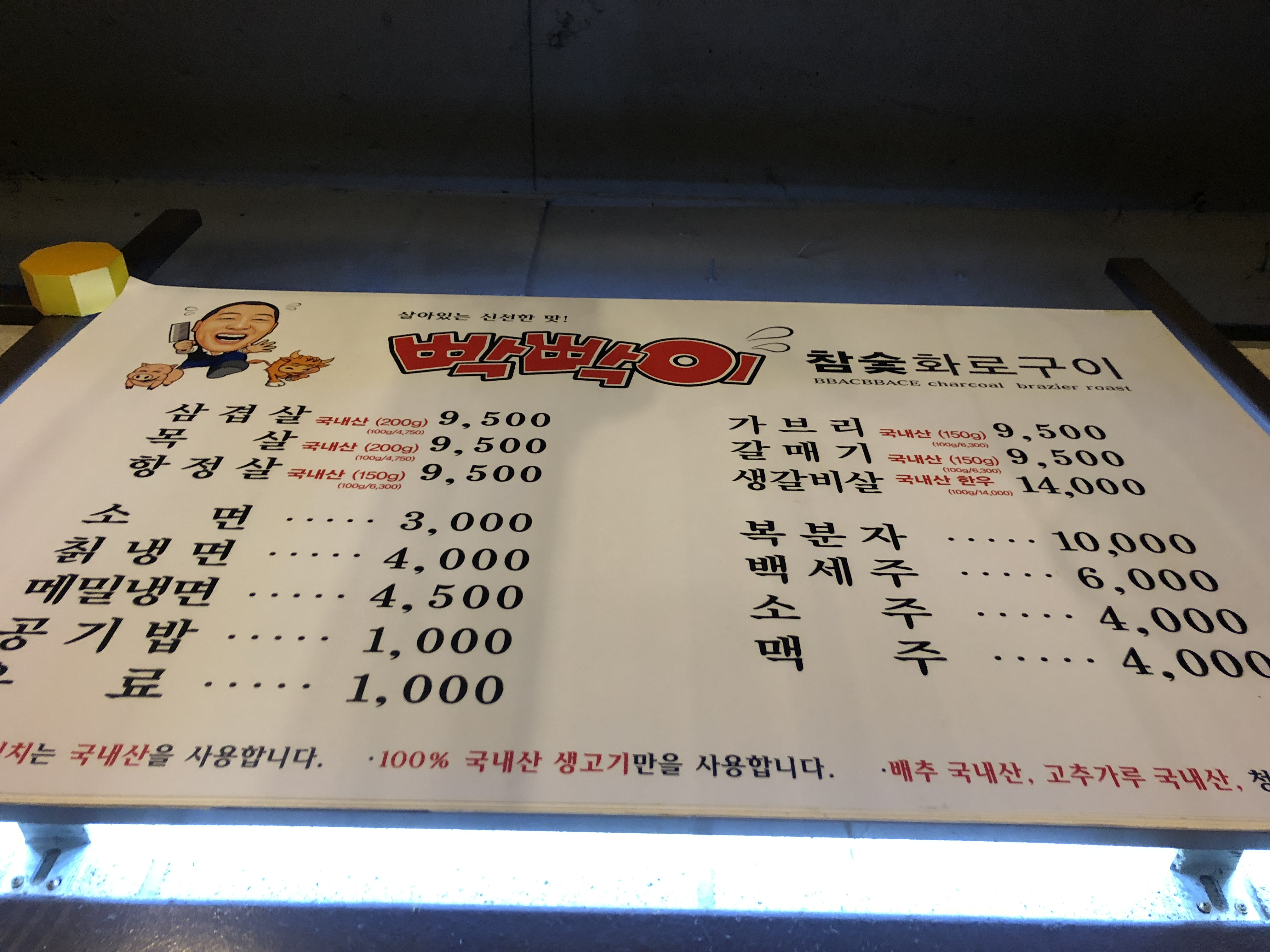 빡빡이 본점