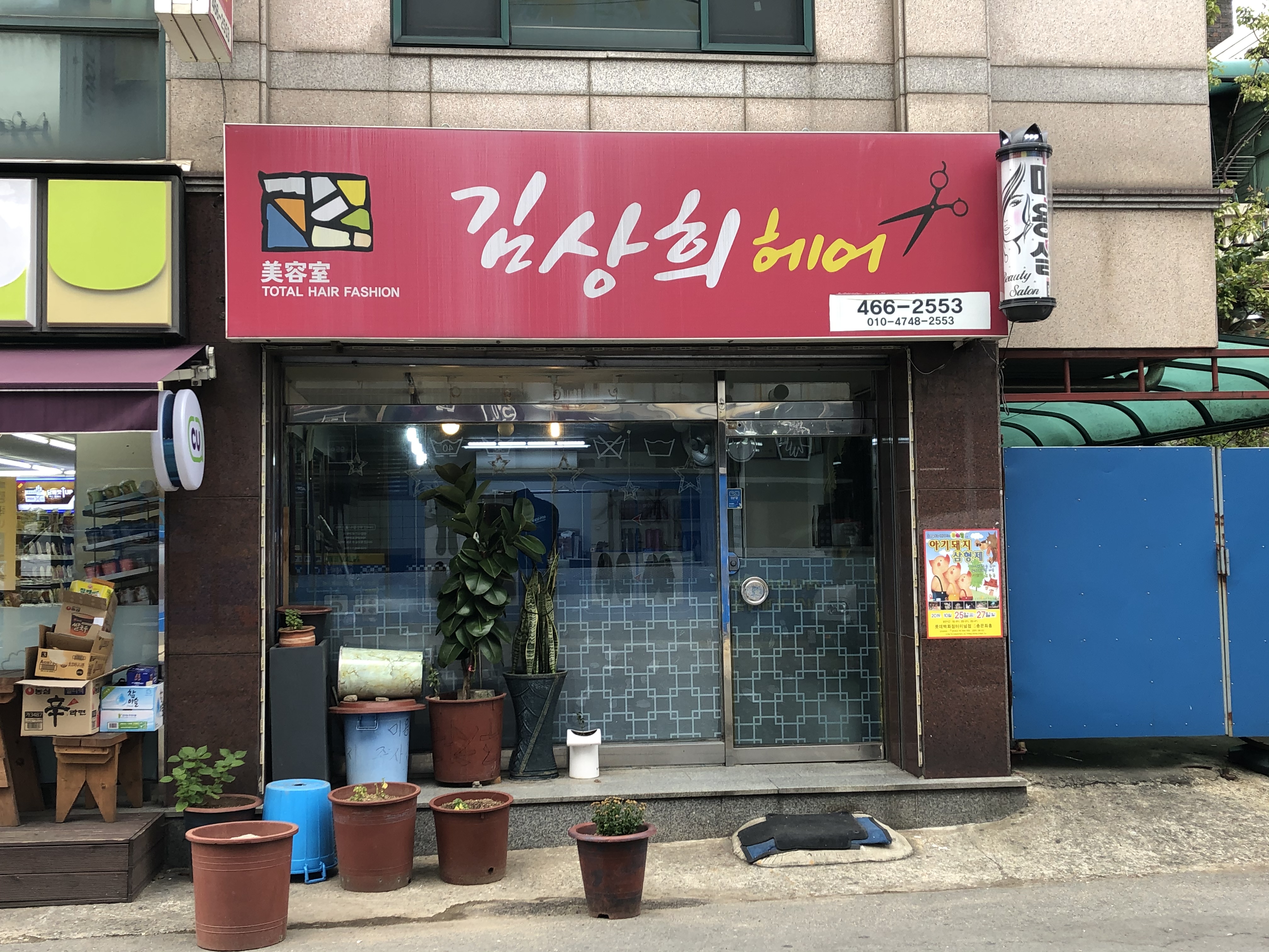 김상희헤어