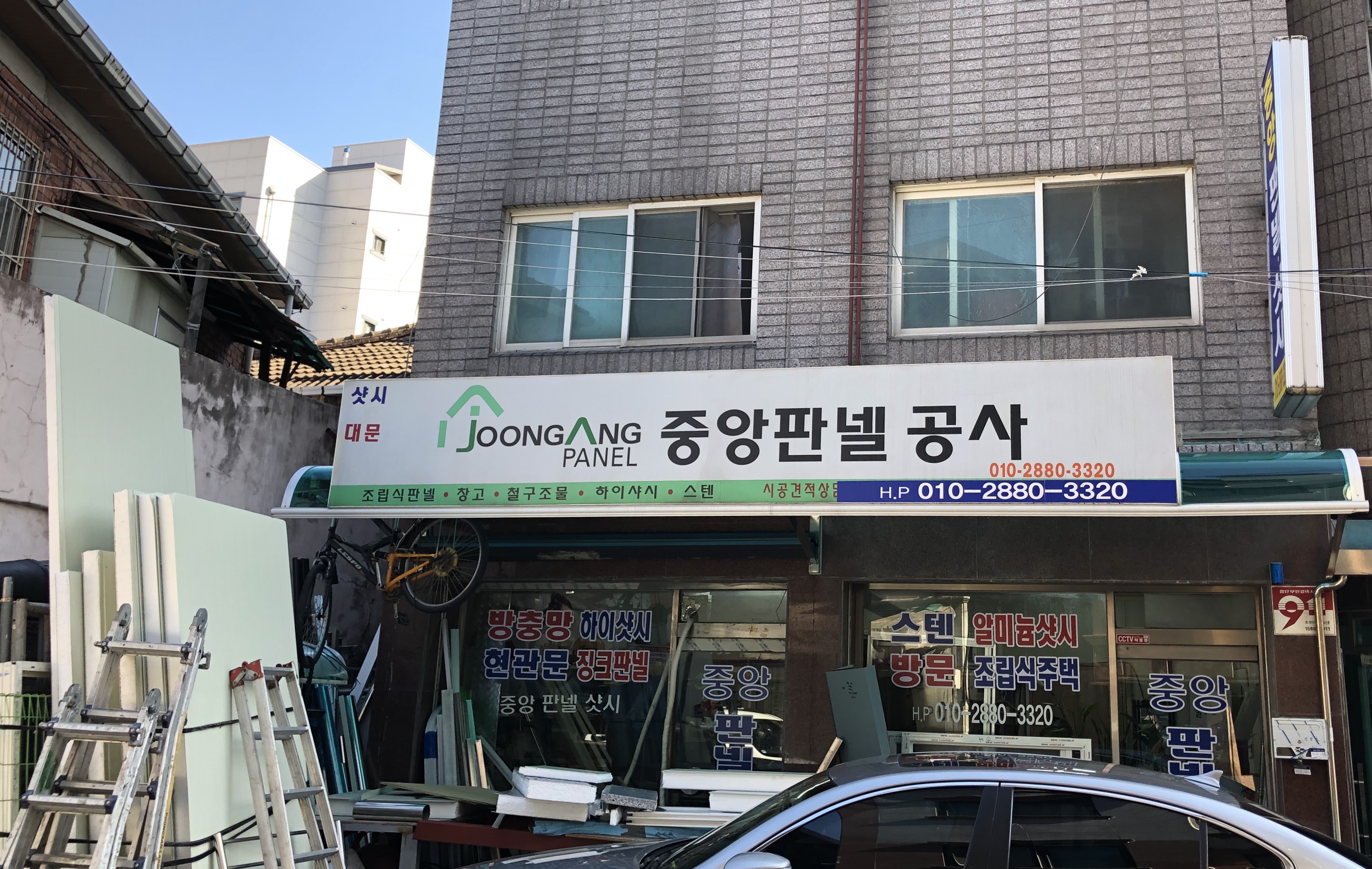 중앙판넬공사