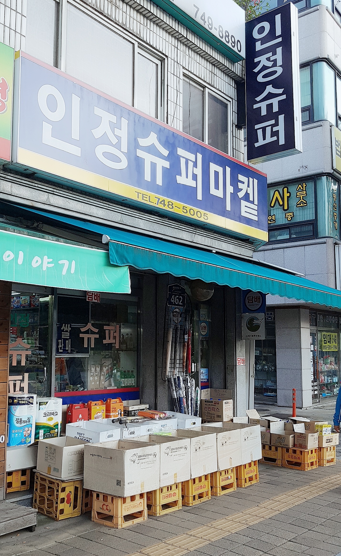 인정슈퍼마켙
