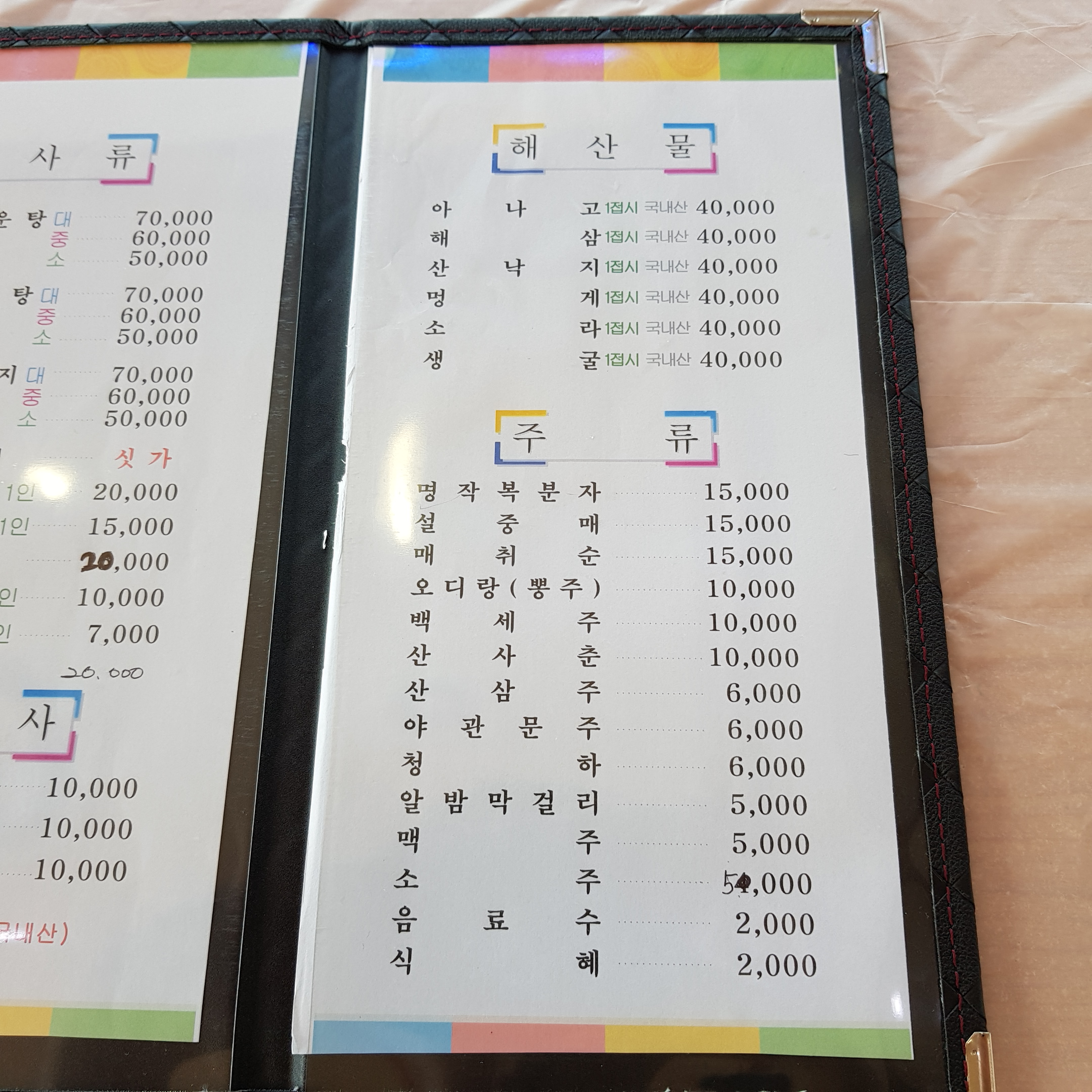 복음횟집 3