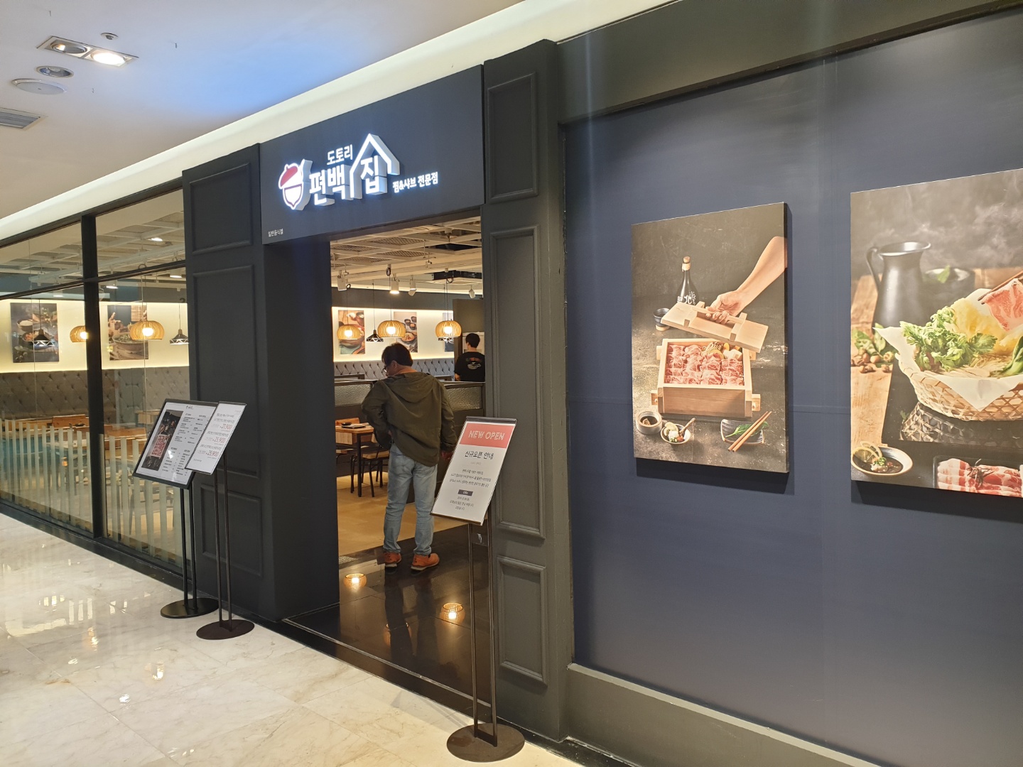 도토리편백집 롯데백화점 관악점