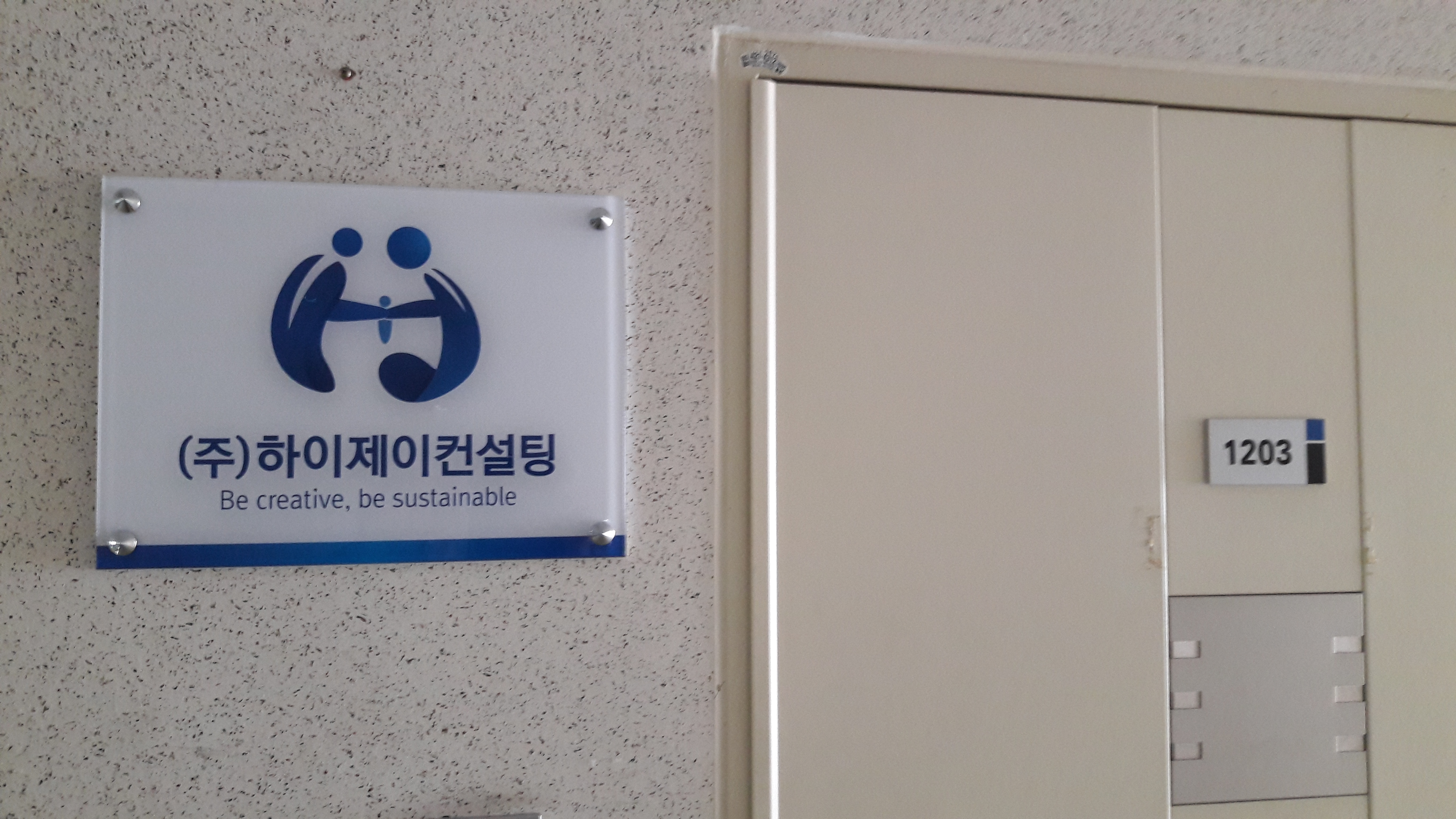 하이제이컨설팅