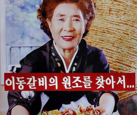 원조이동김미자할머니갈비 포천이동본점 사진 2