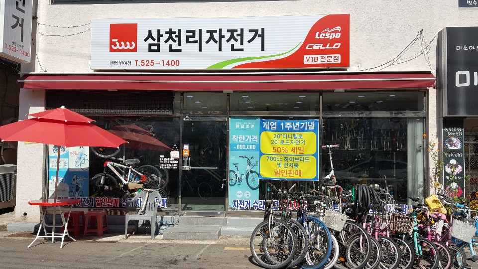 삼천리자전거 센텀반여점