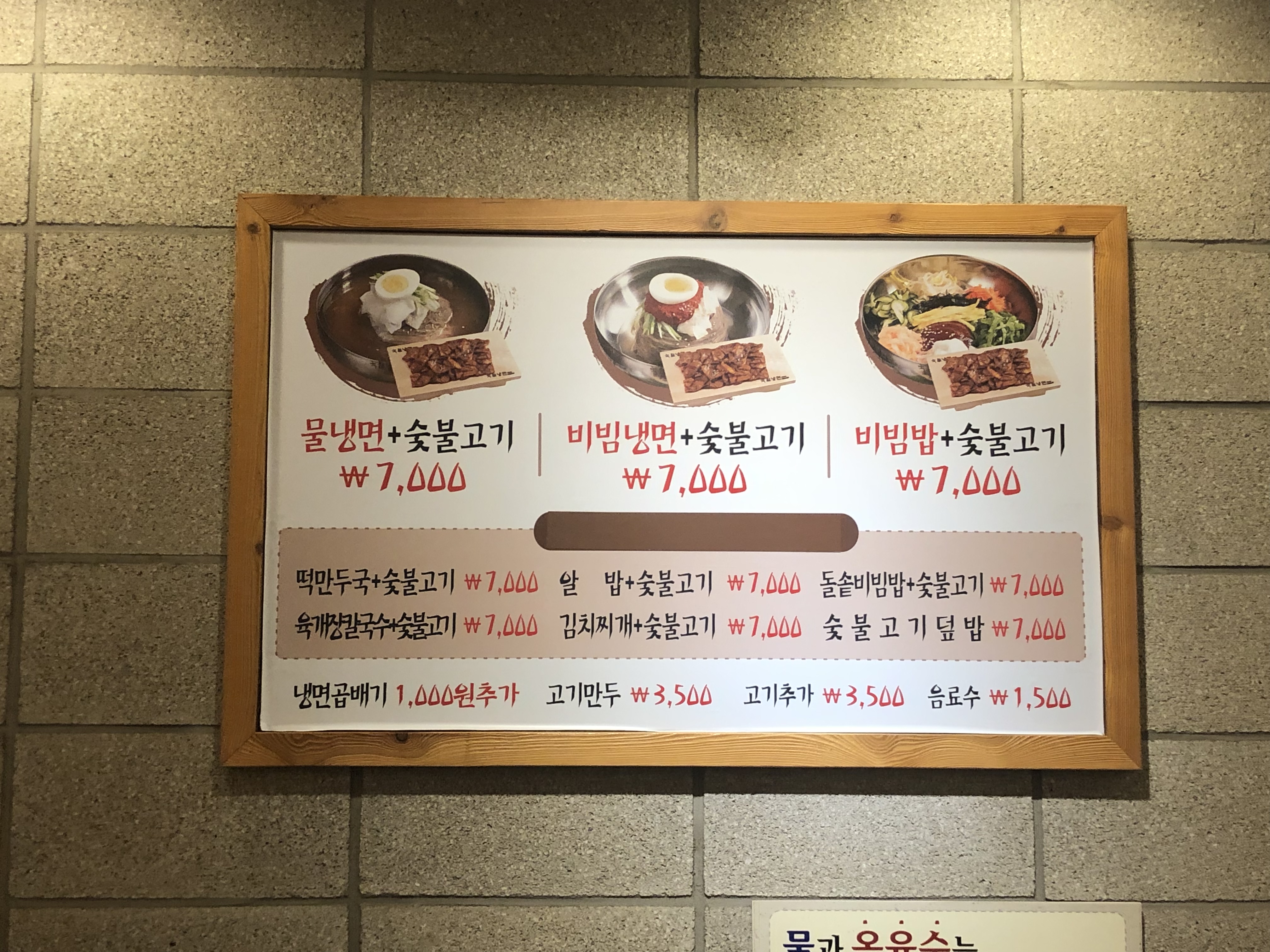육쌈냉면 주안점