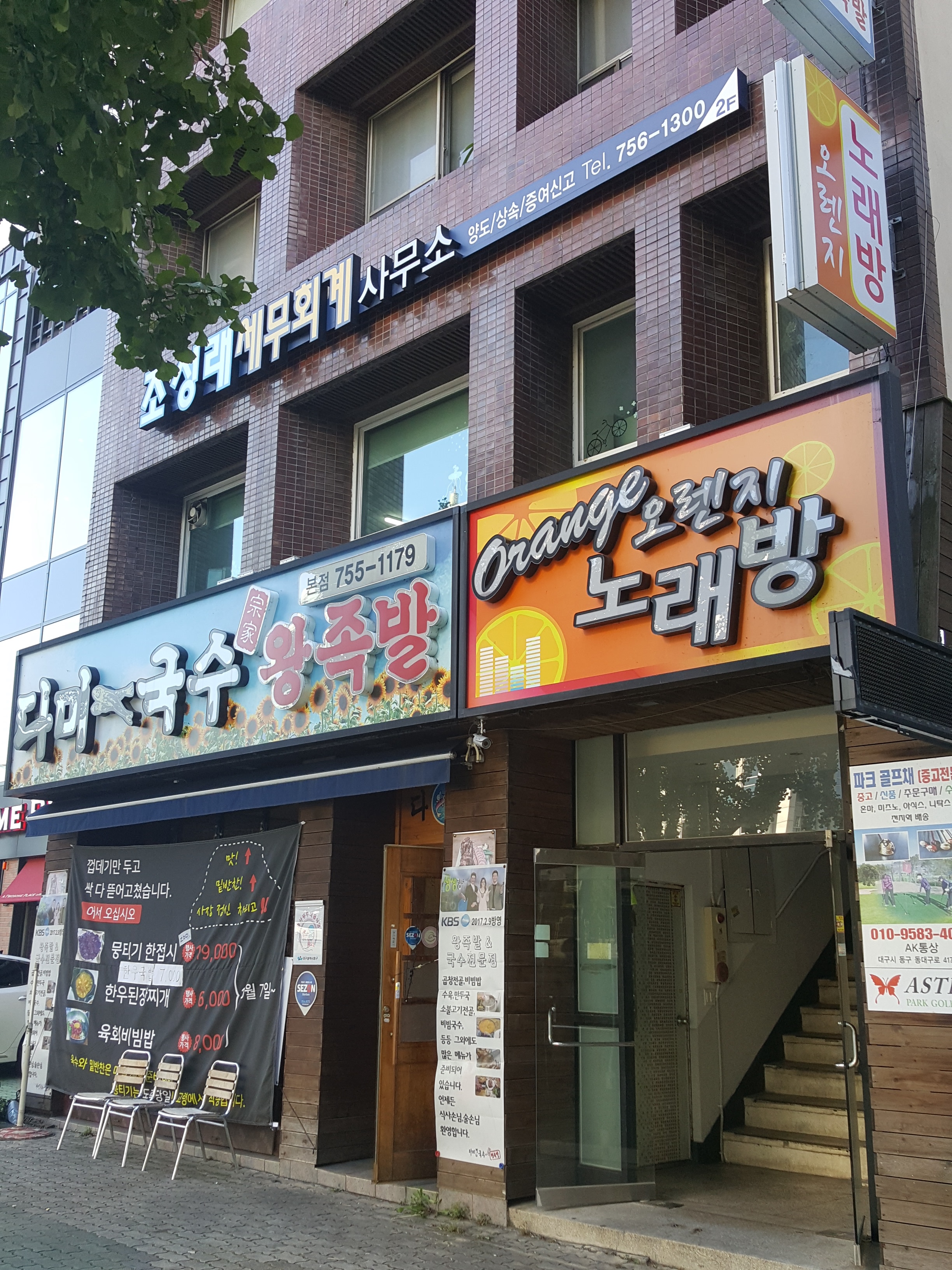 조성래세무회계사무소 대표 이미지