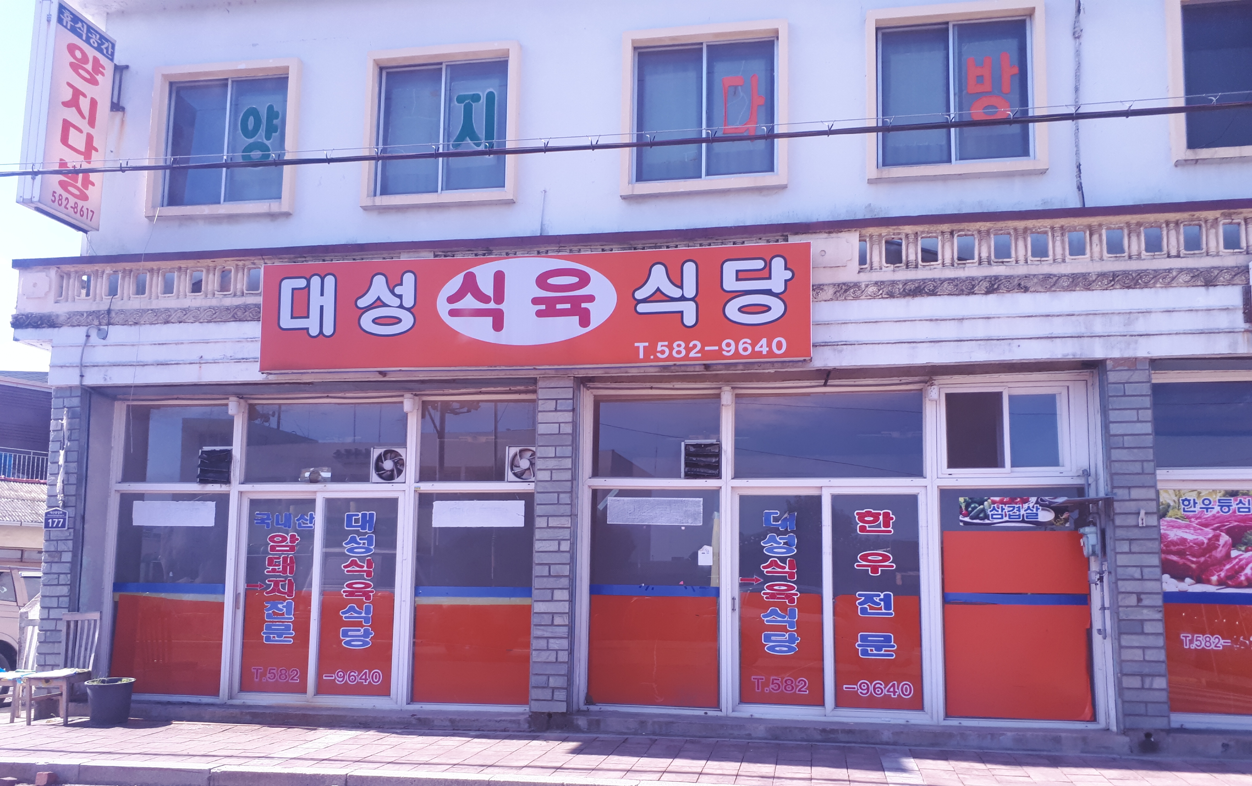 대성식육식당