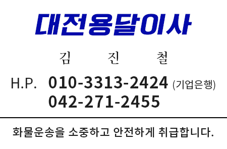 대전용달이사